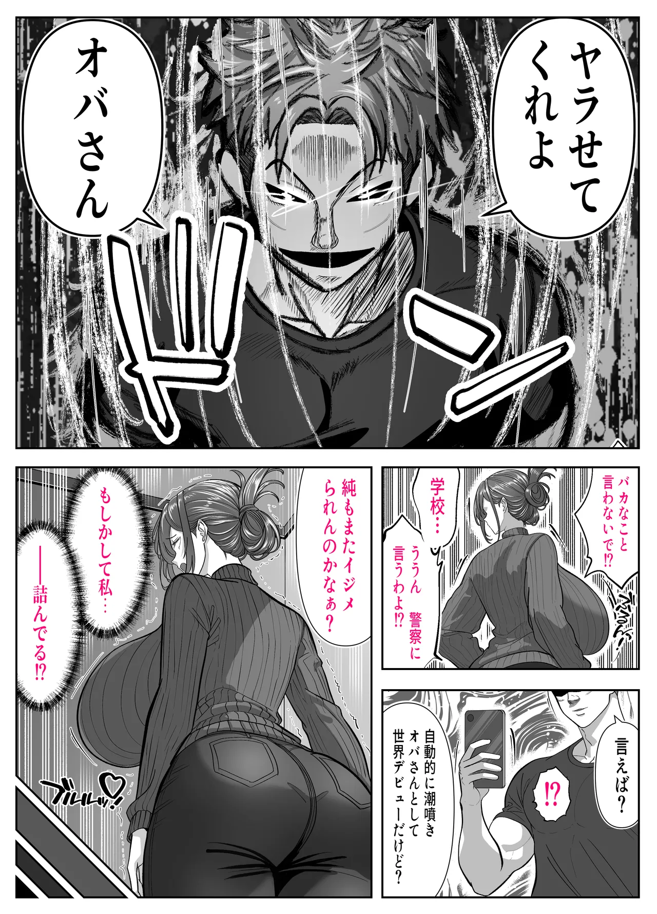 アイツの母ちゃんNTR・AVデビューさせようぜ -信頼していた息子の友達…デカすぎチンポに子宮潰されてもう奴●- Page.10