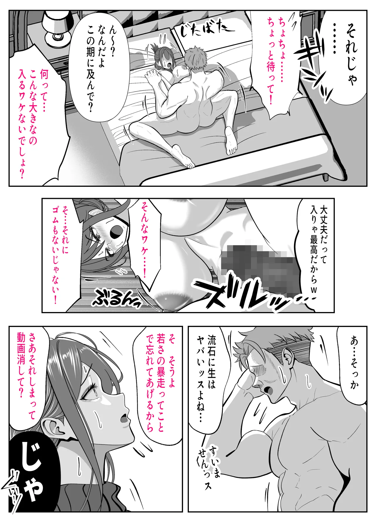 アイツの母ちゃんNTR・AVデビューさせようぜ -信頼していた息子の友達…デカすぎチンポに子宮潰されてもう奴●- Page.16