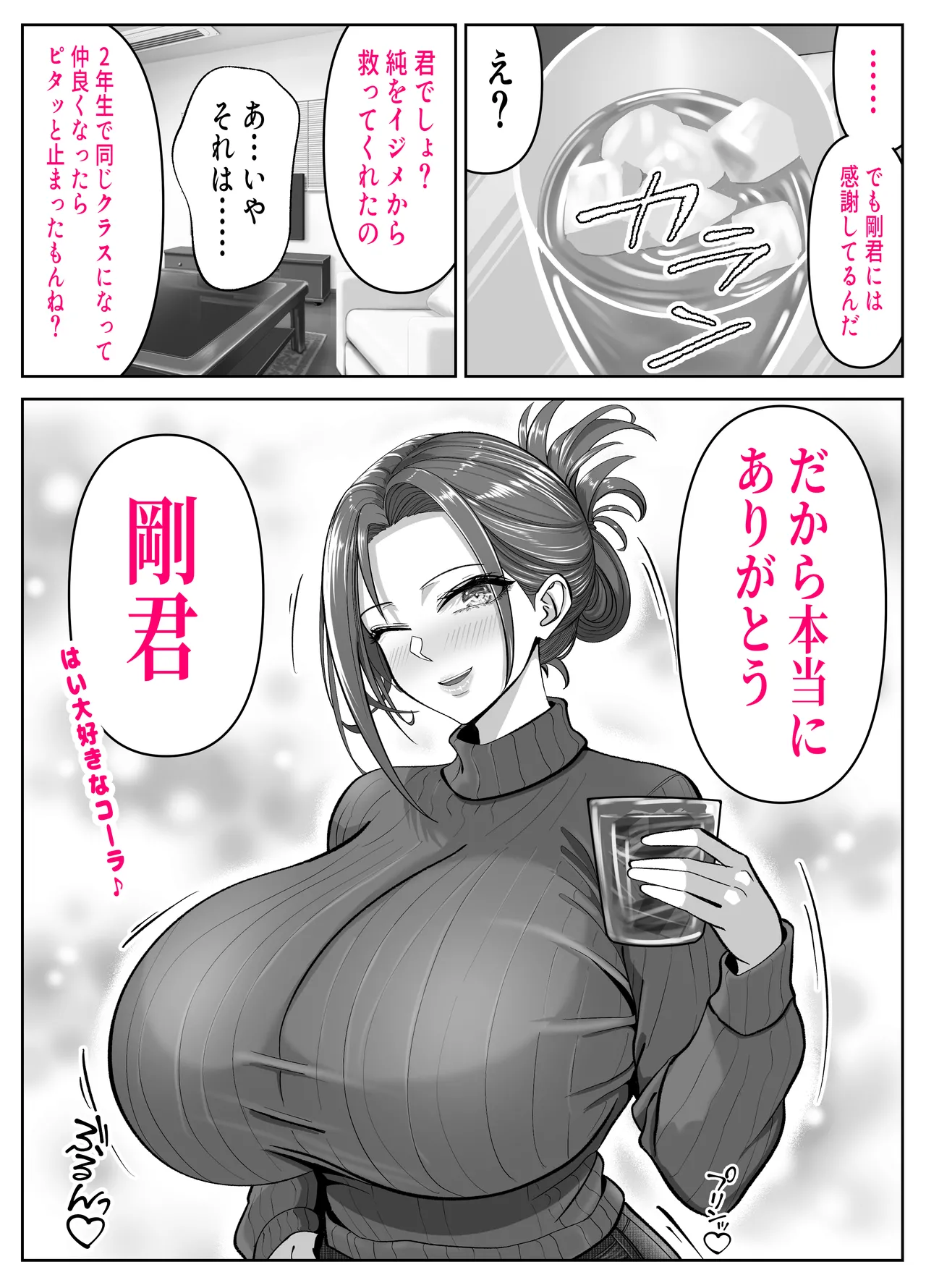 アイツの母ちゃんNTR・AVデビューさせようぜ -信頼していた息子の友達…デカすぎチンポに子宮潰されてもう奴●- Page.5