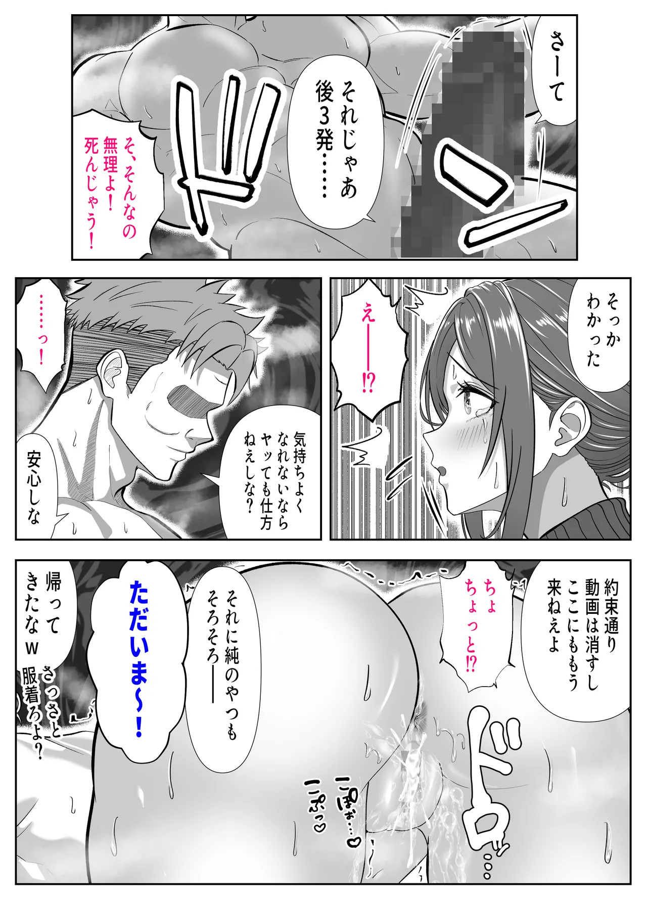 アイツの母ちゃんNTR・AVデビューさせようぜ -信頼していた息子の友達…デカすぎチンポに子宮潰されてもう奴●- Page.51