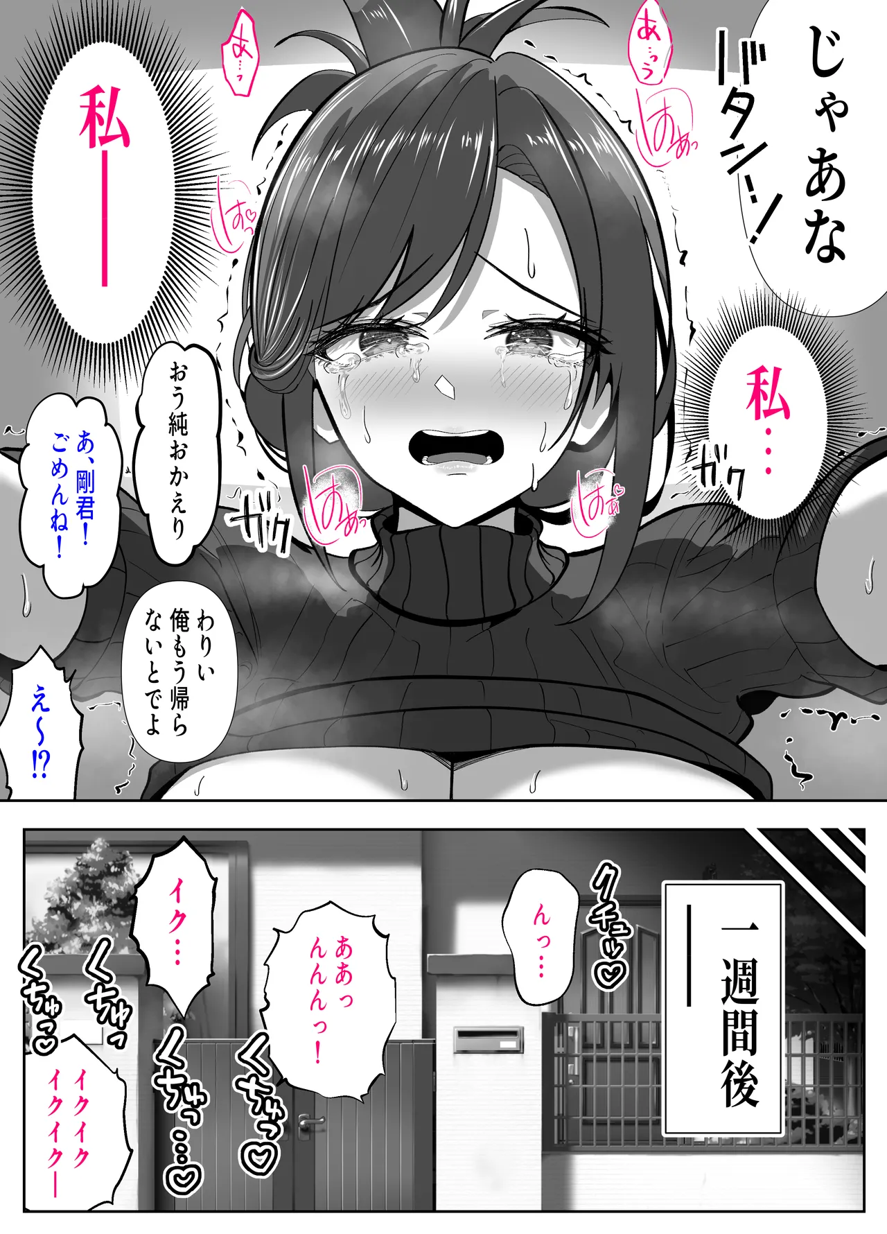 アイツの母ちゃんNTR・AVデビューさせようぜ -信頼していた息子の友達…デカすぎチンポに子宮潰されてもう奴●- Page.52