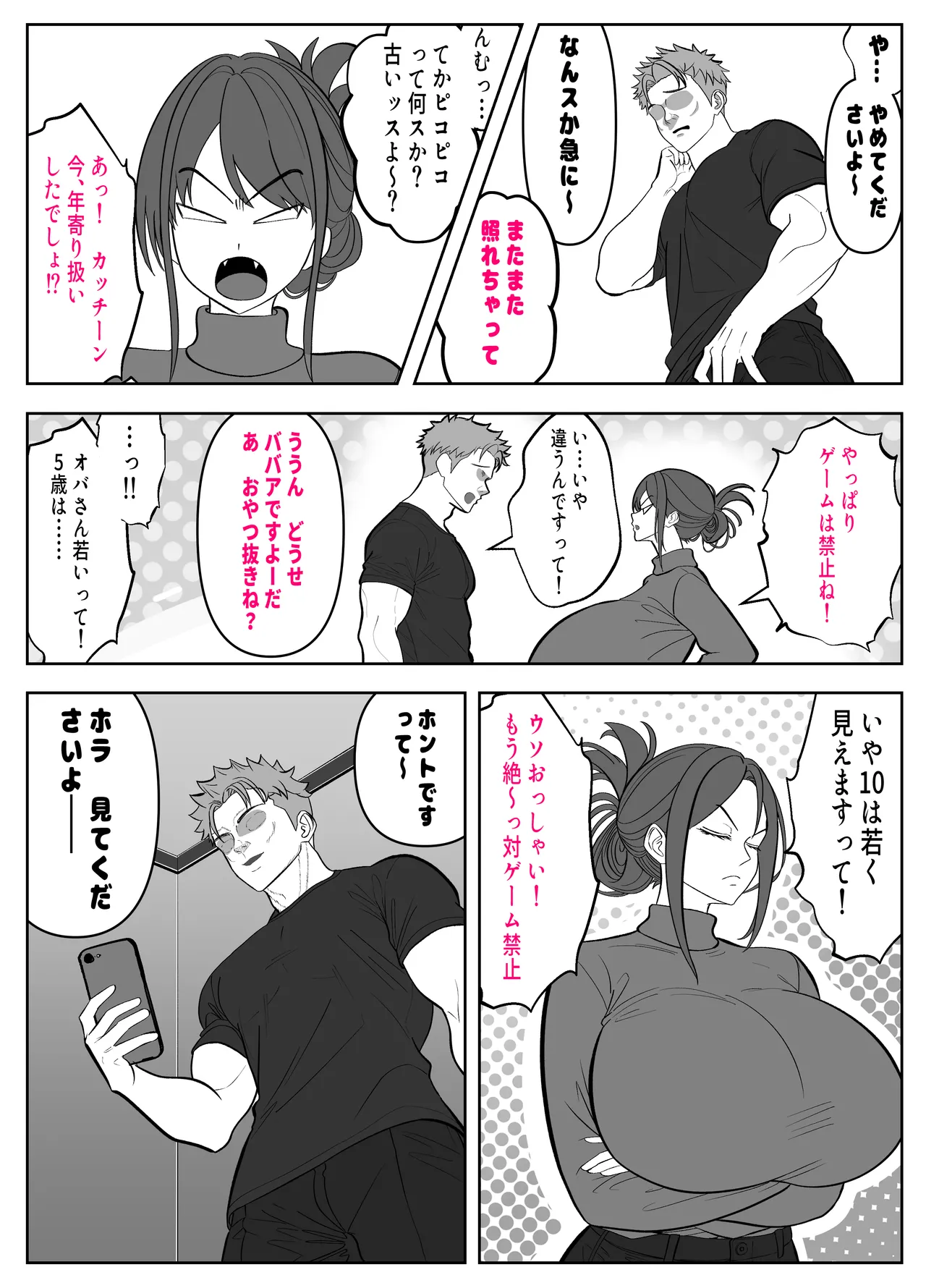アイツの母ちゃんNTR・AVデビューさせようぜ -信頼していた息子の友達…デカすぎチンポに子宮潰されてもう奴●- Page.6