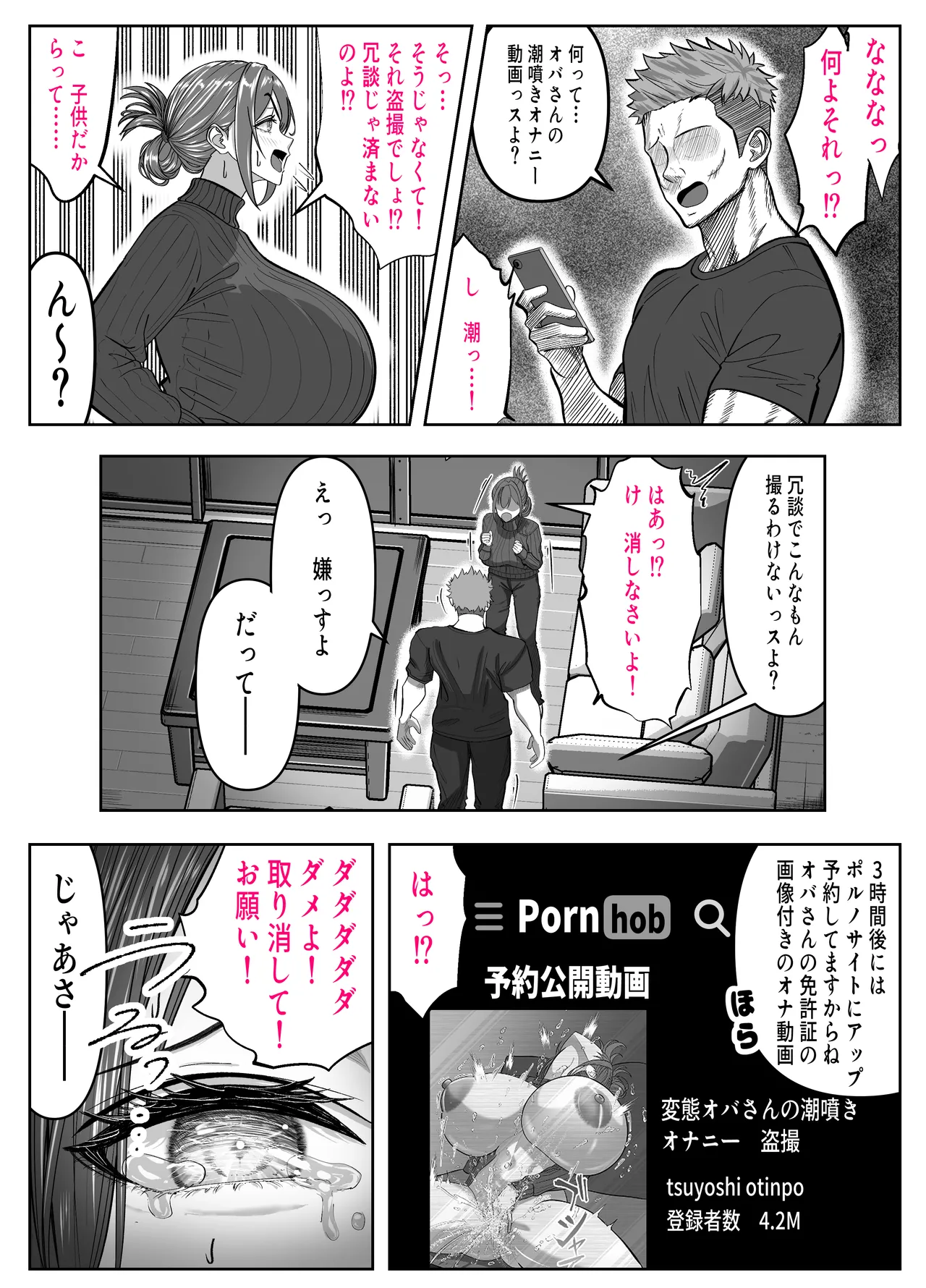 アイツの母ちゃんNTR・AVデビューさせようぜ -信頼していた息子の友達…デカすぎチンポに子宮潰されてもう奴●- Page.9
