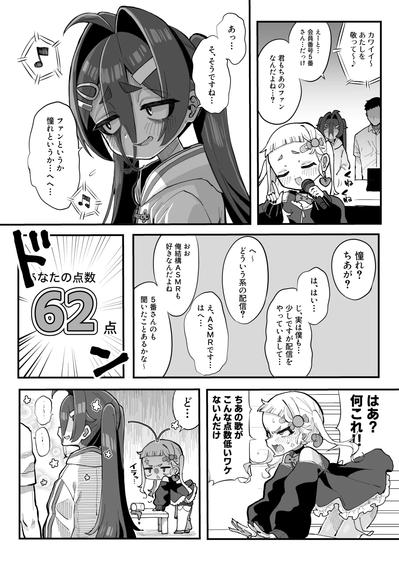 メスガキ配信者とわからせオフパコしよ〜よっ Page.10