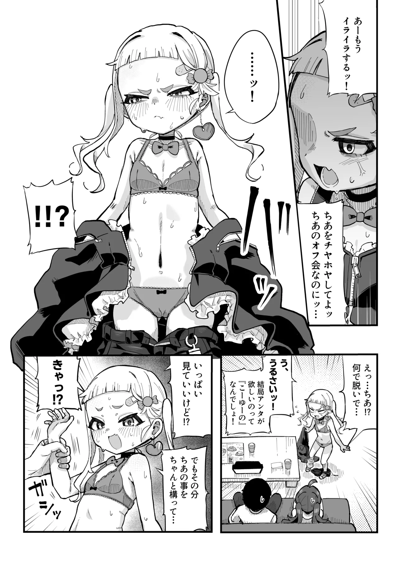 メスガキ配信者とわからせオフパコしよ〜よっ Page.11