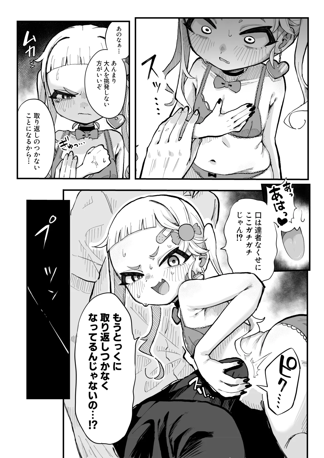 メスガキ配信者とわからせオフパコしよ〜よっ Page.12