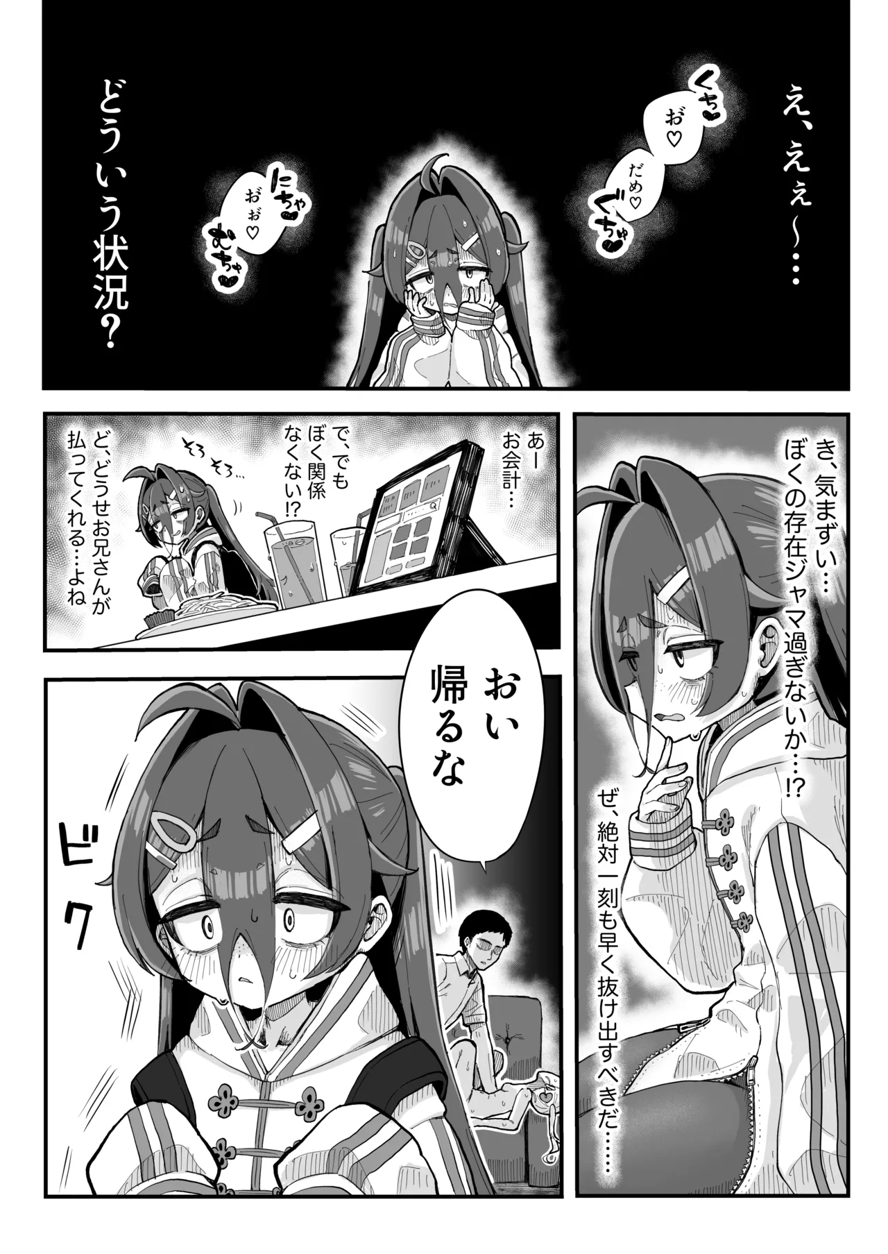 メスガキ配信者とわからせオフパコしよ〜よっ Page.16