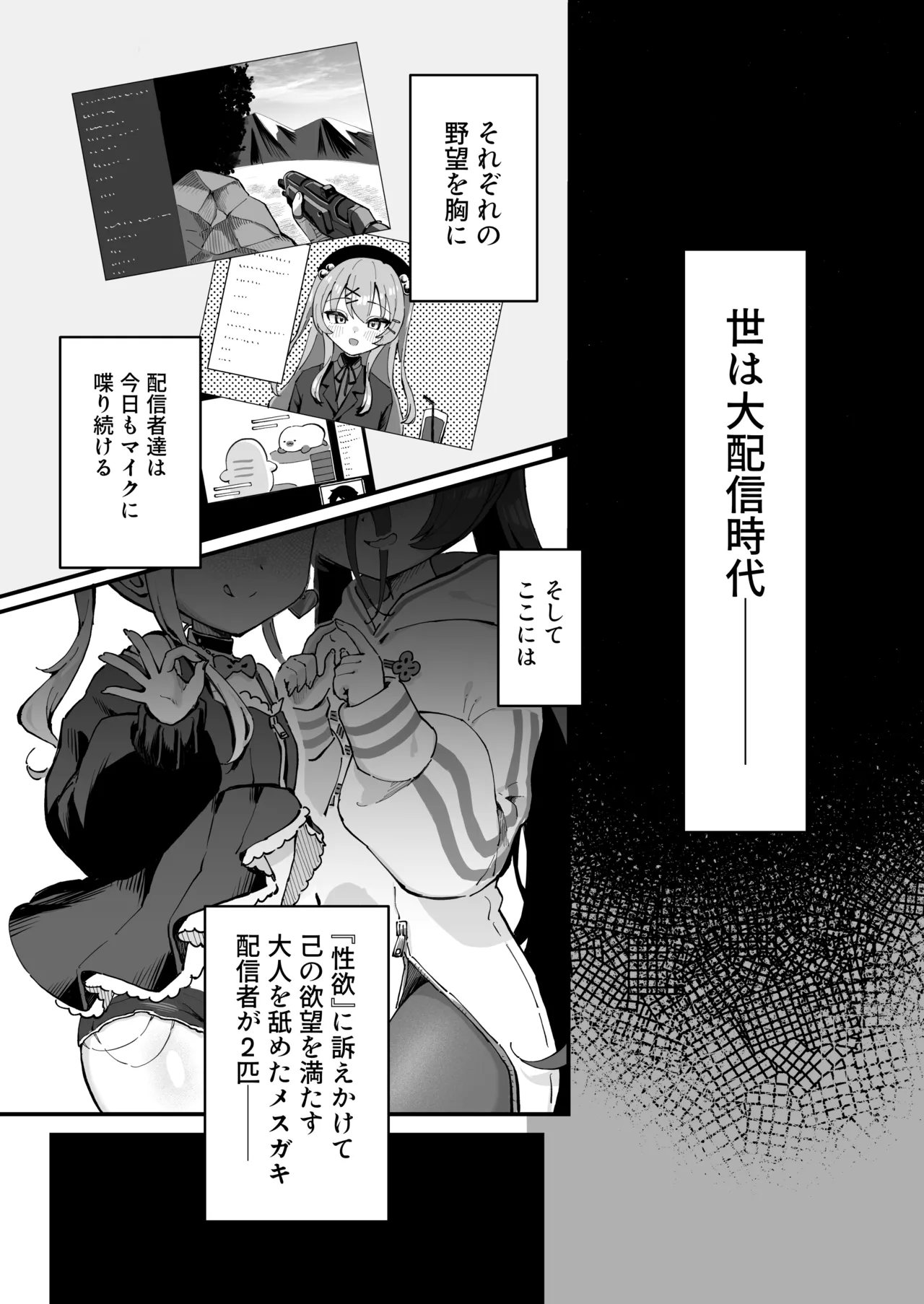 メスガキ配信者とわからせオフパコしよ〜よっ Page.2
