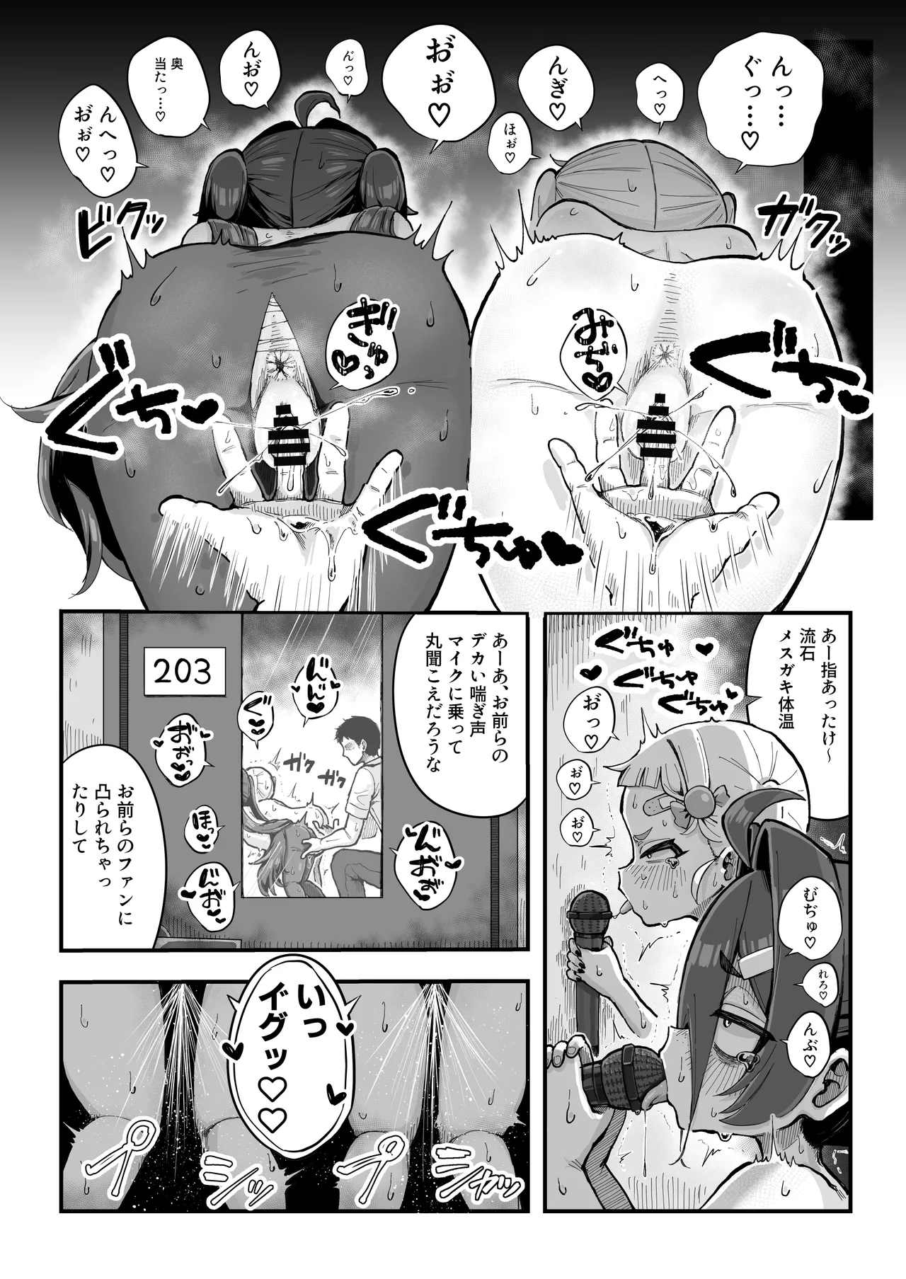 メスガキ配信者とわからせオフパコしよ〜よっ Page.20