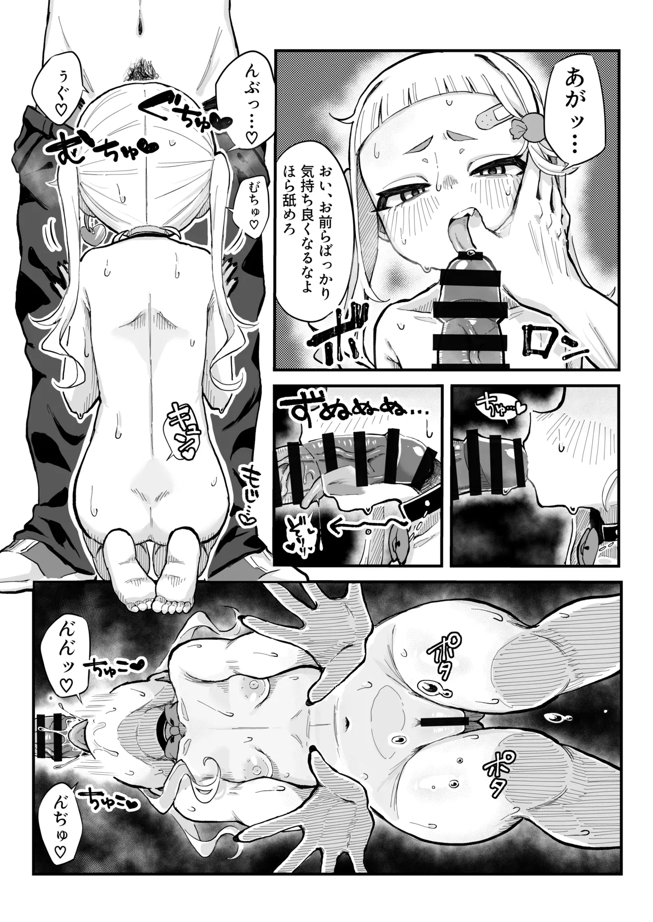 メスガキ配信者とわからせオフパコしよ〜よっ Page.21