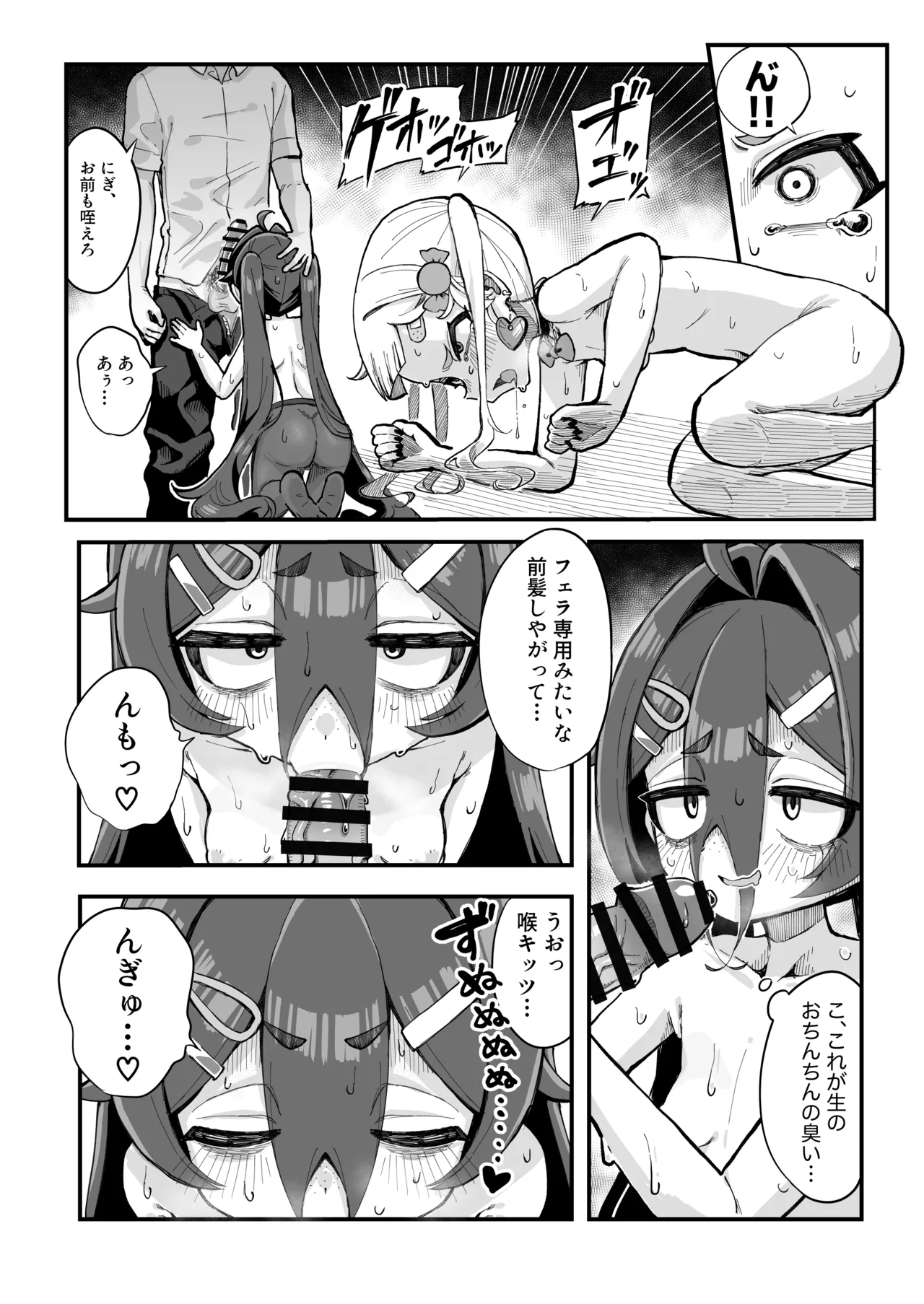 メスガキ配信者とわからせオフパコしよ〜よっ Page.22