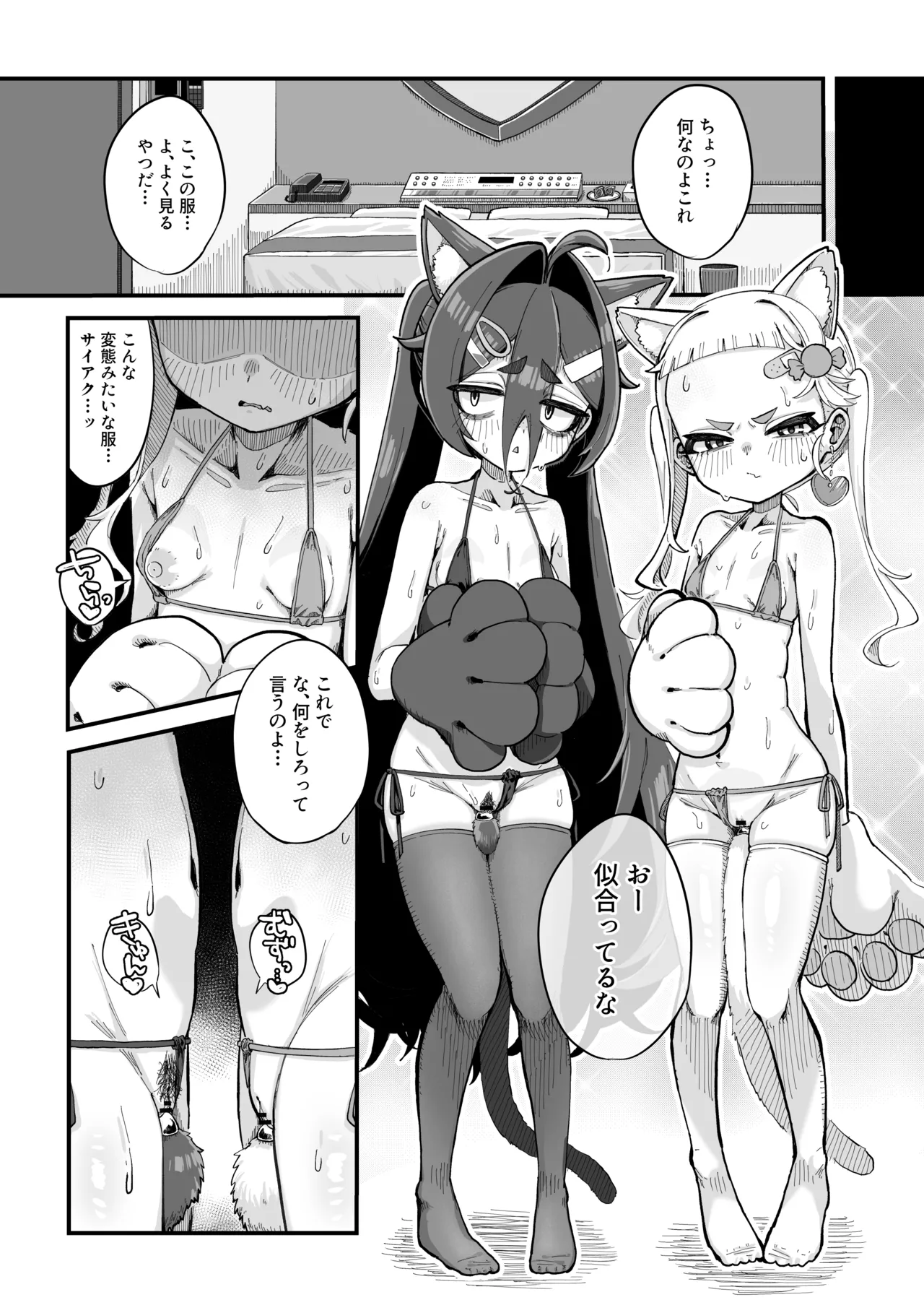 メスガキ配信者とわからせオフパコしよ〜よっ Page.31