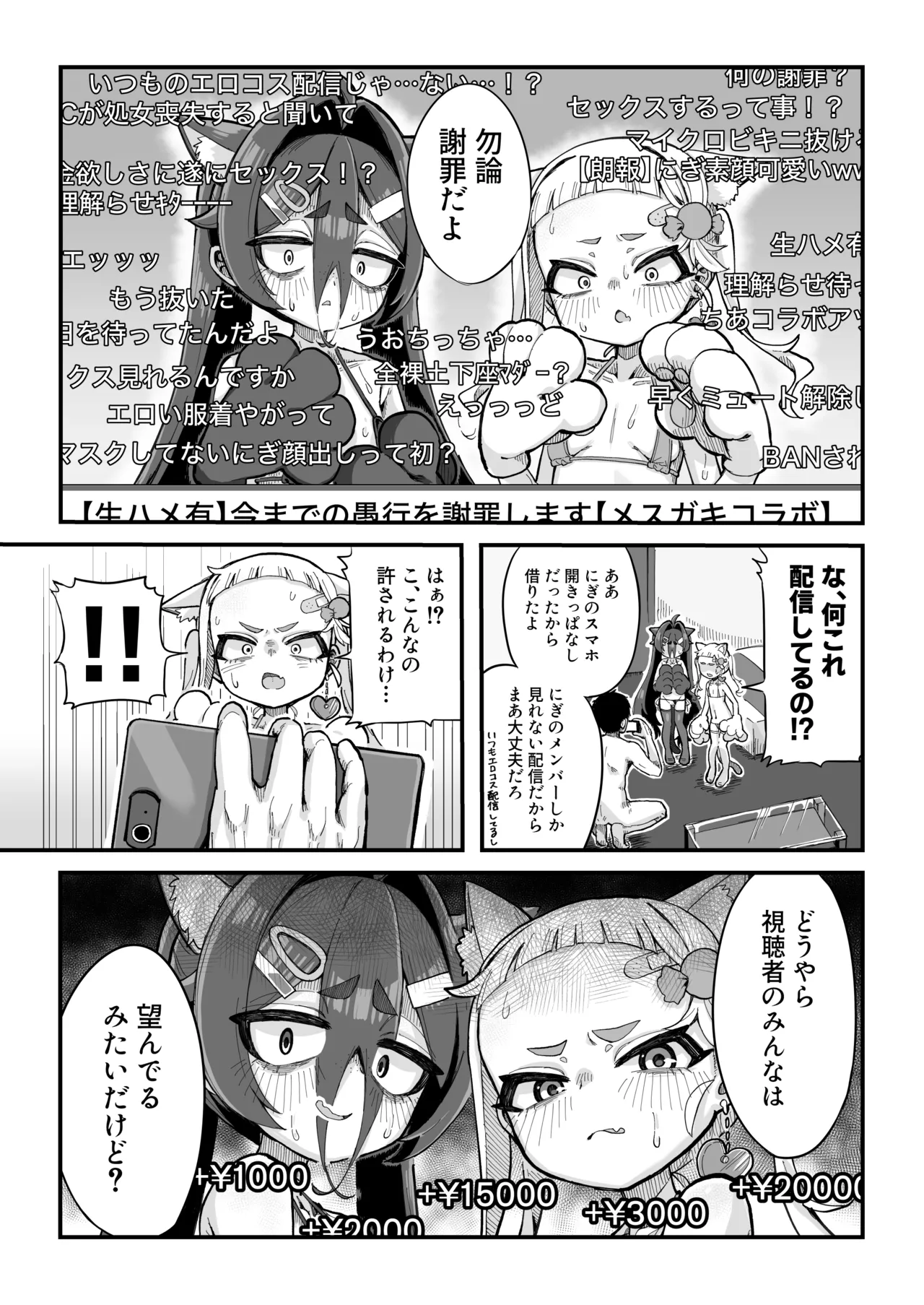 メスガキ配信者とわからせオフパコしよ〜よっ Page.32