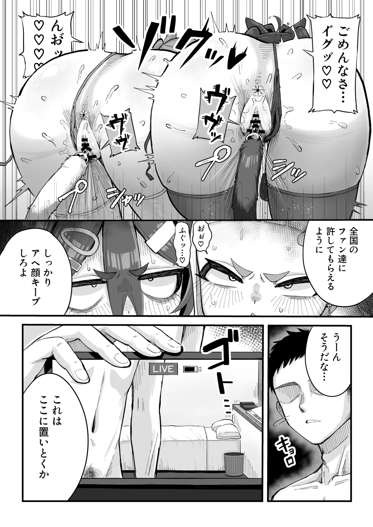 メスガキ配信者とわからせオフパコしよ〜よっ Page.34