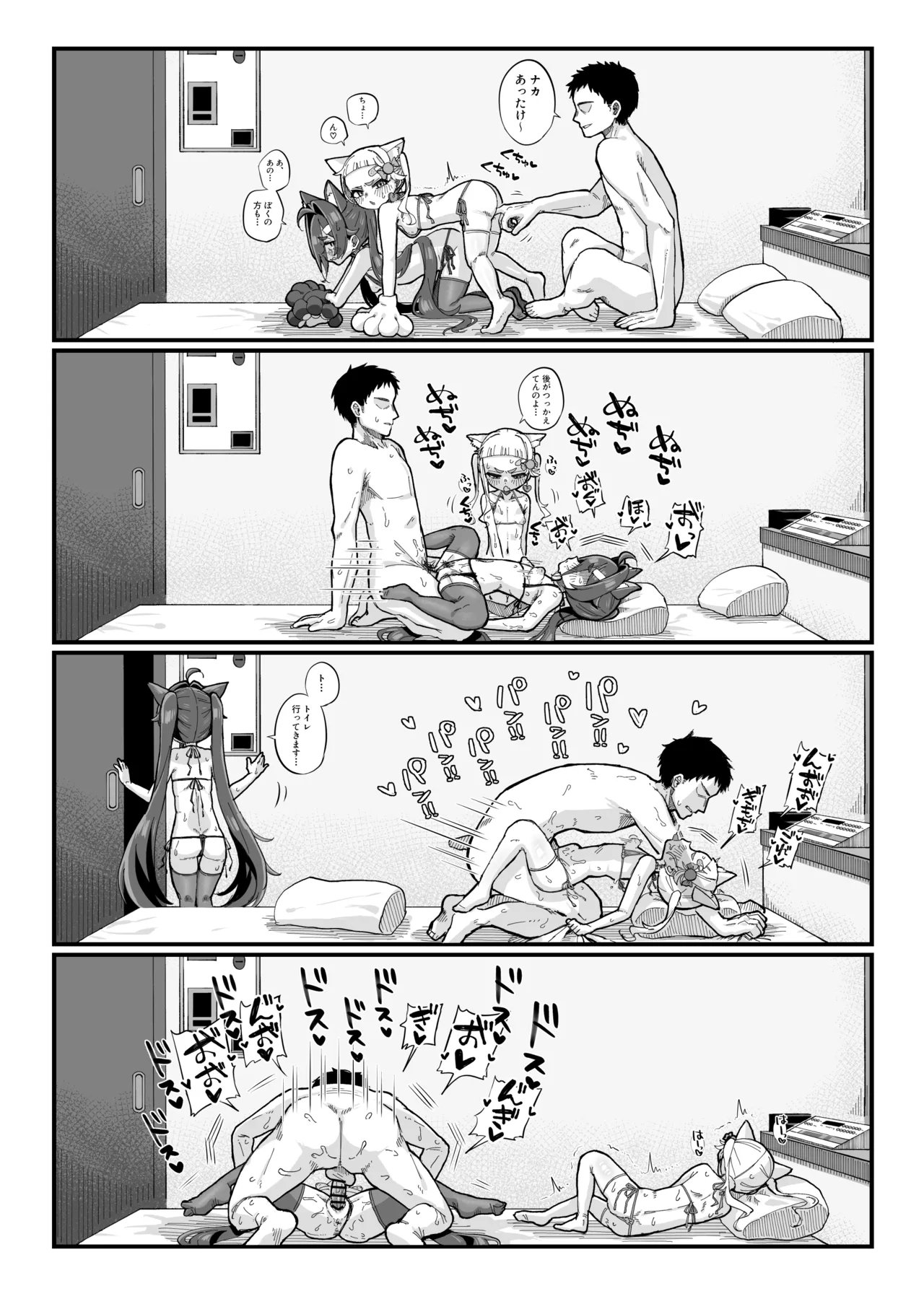 メスガキ配信者とわからせオフパコしよ〜よっ Page.35