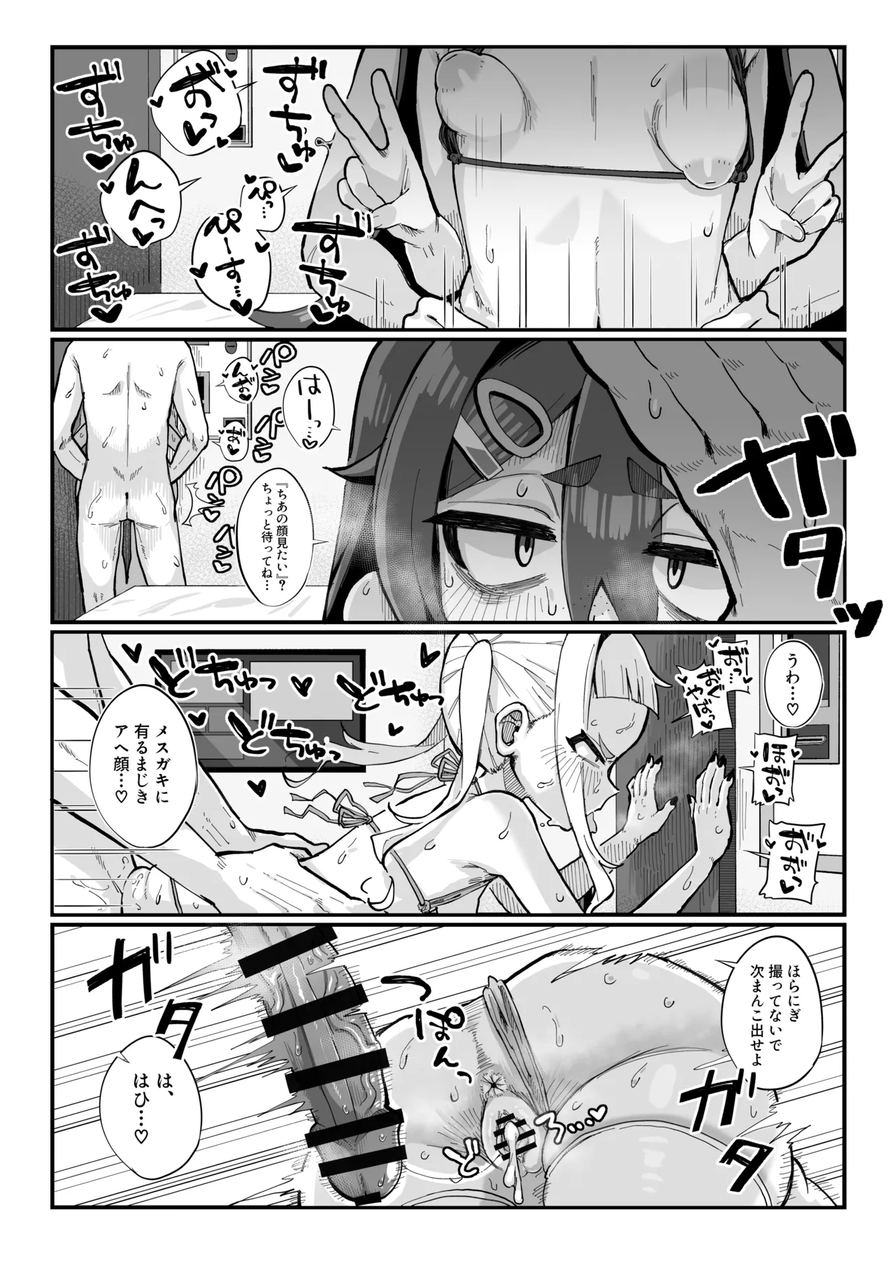 メスガキ配信者とわからせオフパコしよ〜よっ Page.36