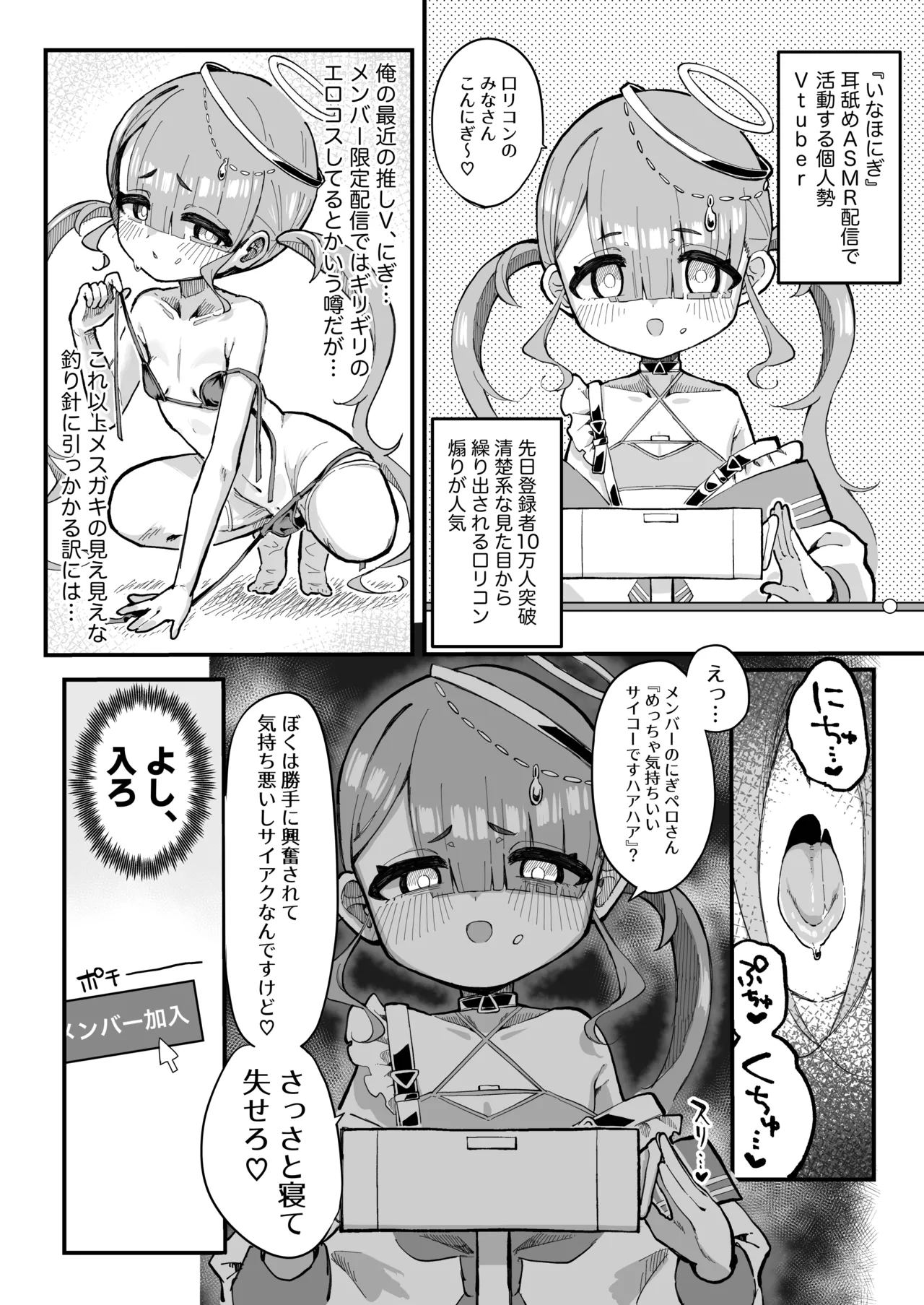 メスガキ配信者とわからせオフパコしよ〜よっ Page.4