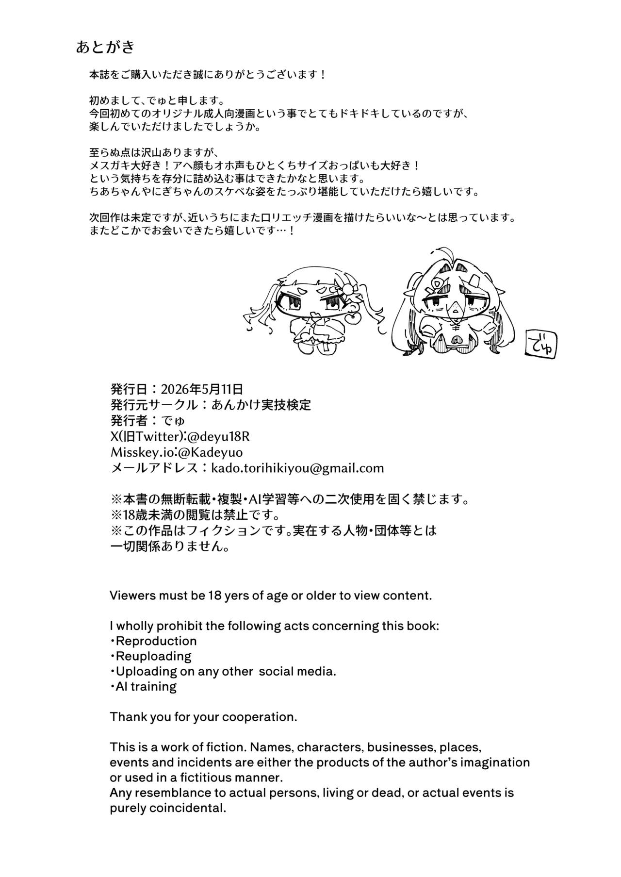 メスガキ配信者とわからせオフパコしよ〜よっ Page.41