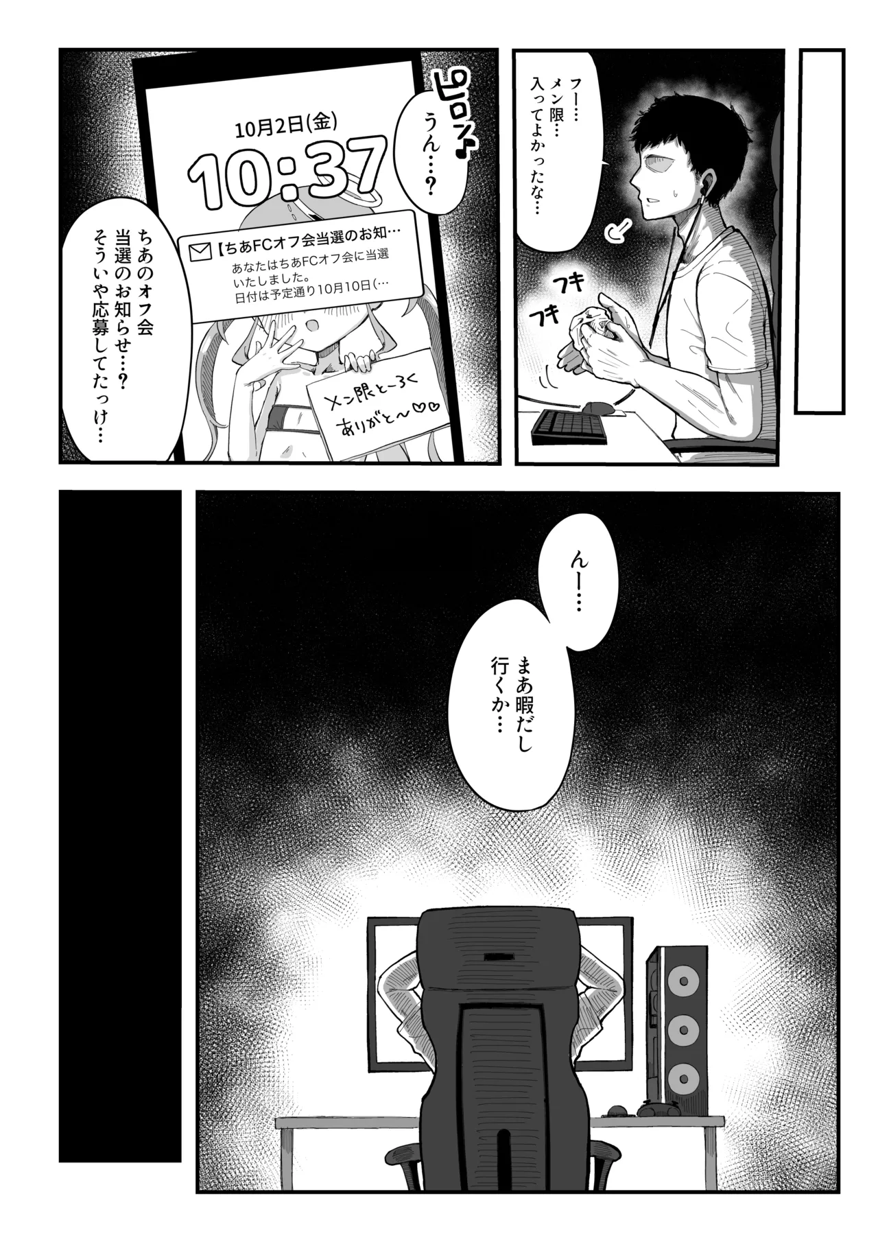 メスガキ配信者とわからせオフパコしよ〜よっ Page.5