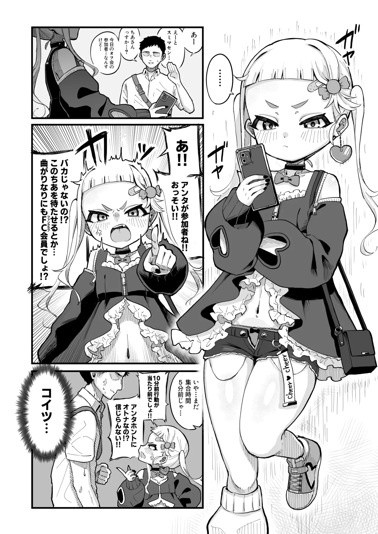 メスガキ配信者とわからせオフパコしよ〜よっ Page.6