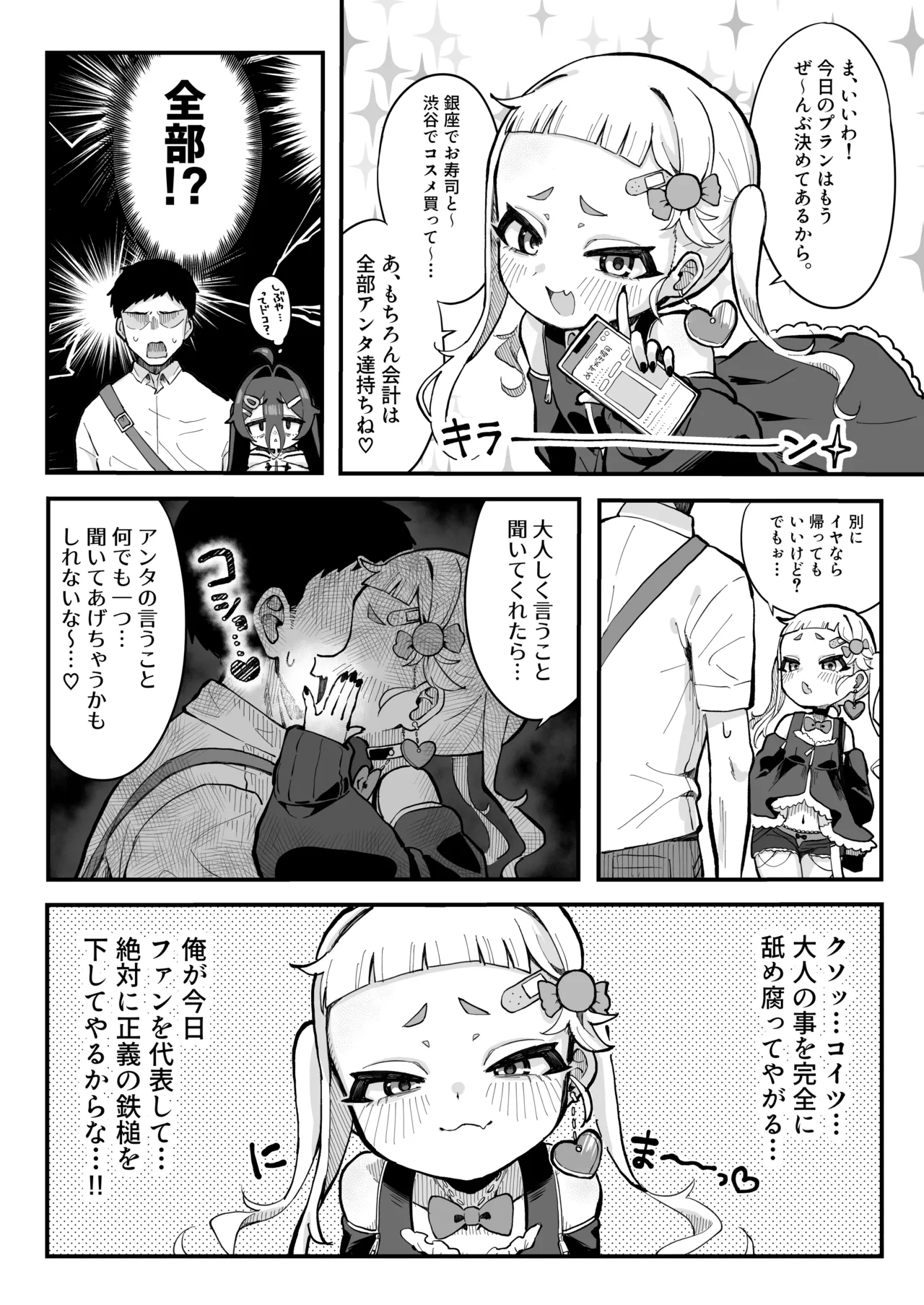 メスガキ配信者とわからせオフパコしよ〜よっ Page.8