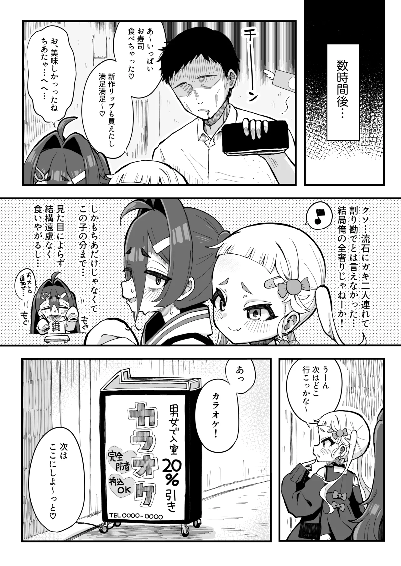 メスガキ配信者とわからせオフパコしよ〜よっ Page.9
