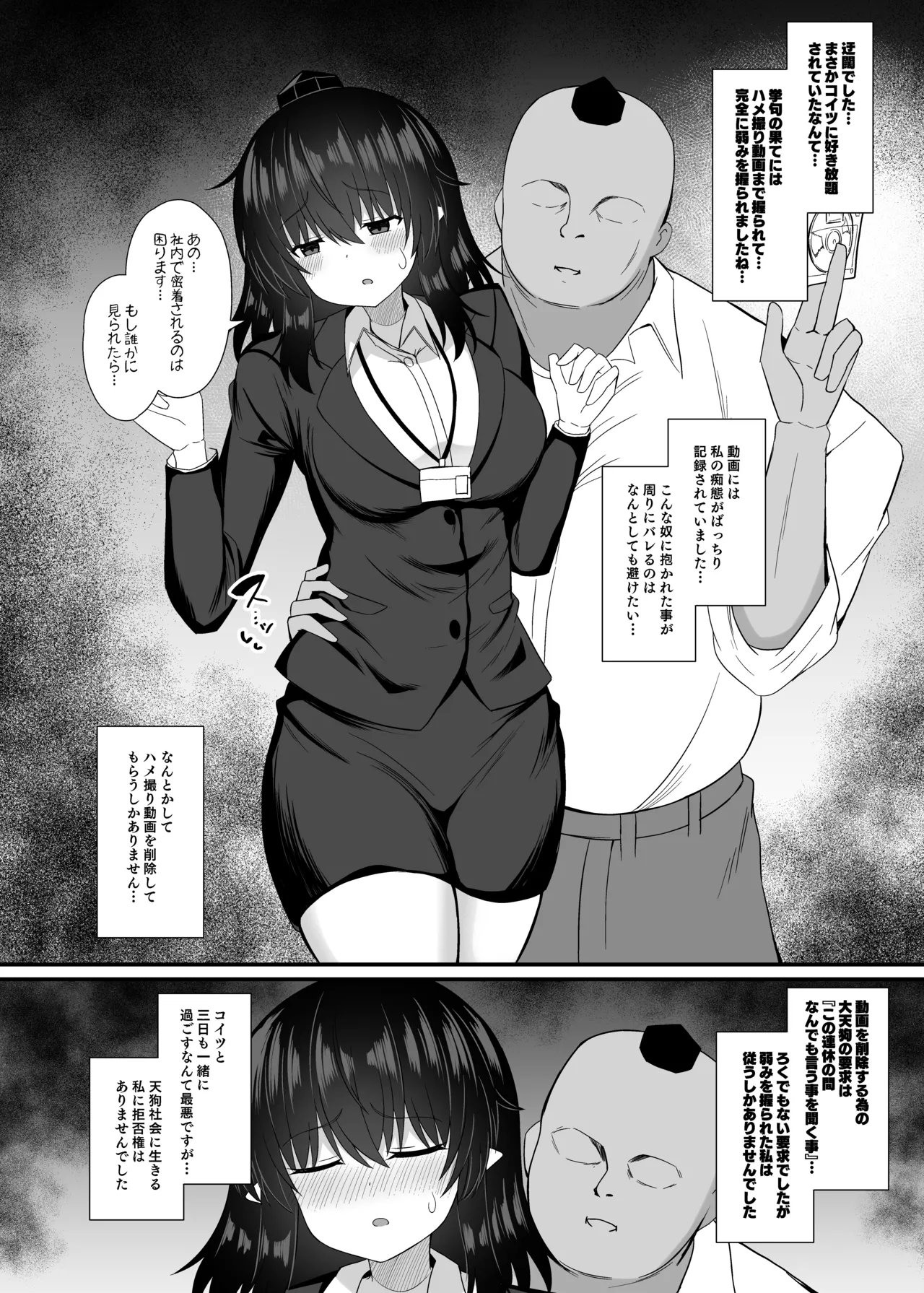 OL射命丸文 セクハラ本 Page.16