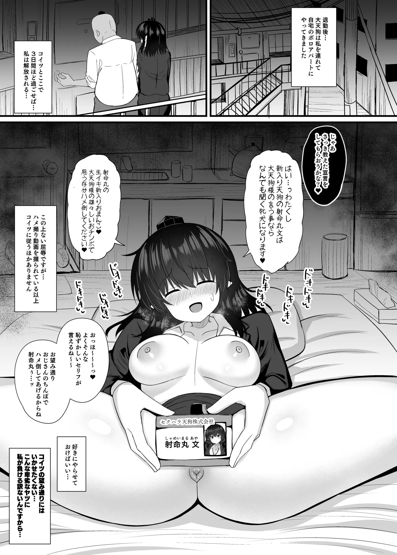 OL射命丸文 セクハラ本 Page.17