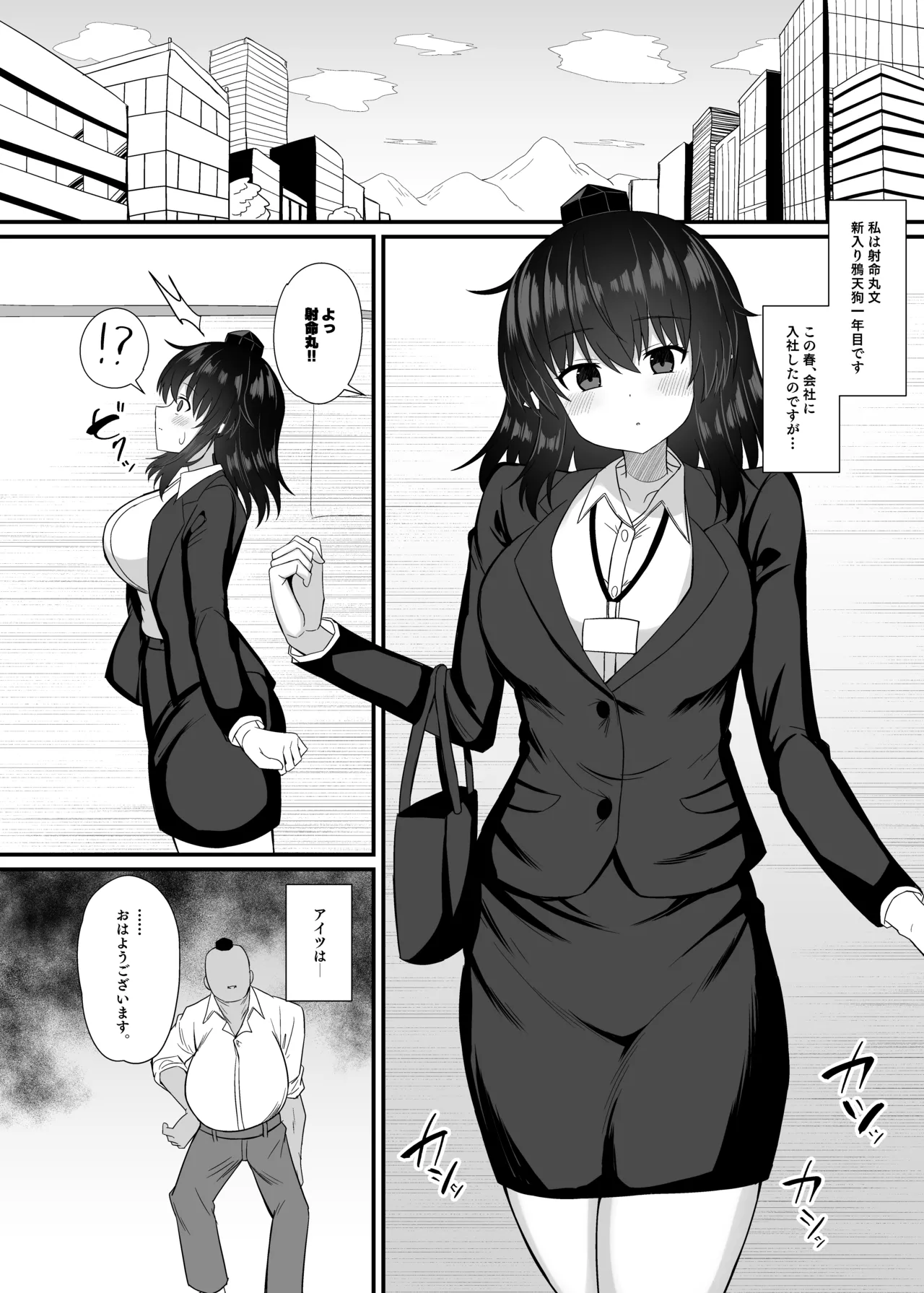OL射命丸文 セクハラ本 Page.4