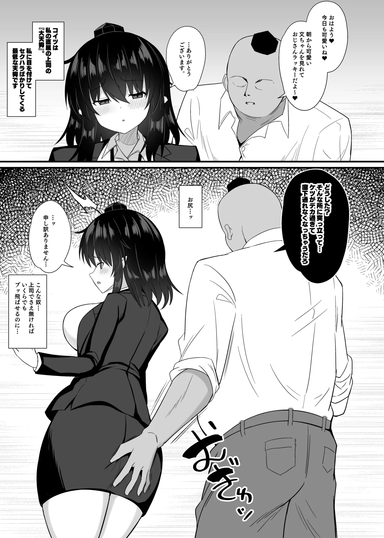 OL射命丸文 セクハラ本 Page.5
