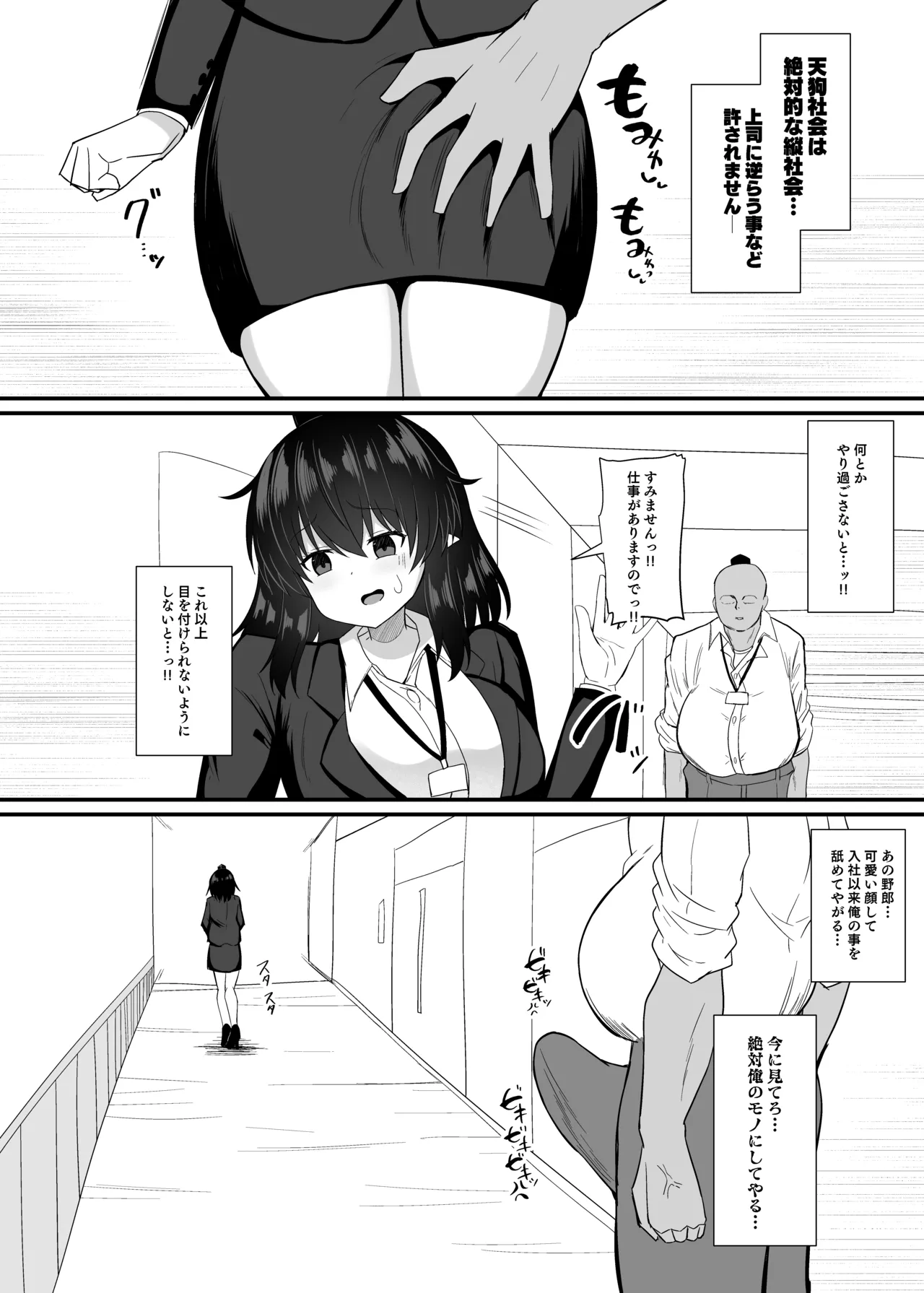 OL射命丸文 セクハラ本 Page.6