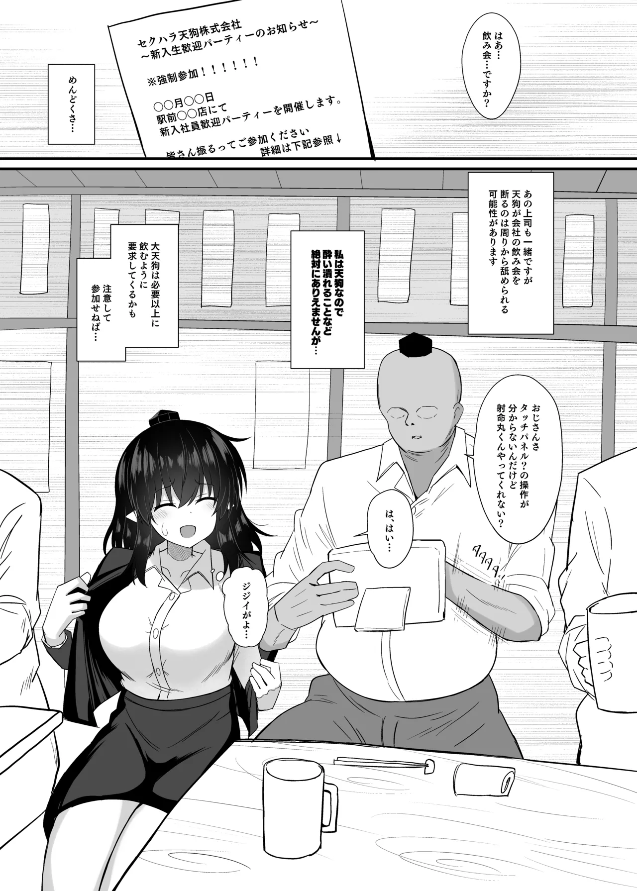OL射命丸文 セクハラ本 Page.7