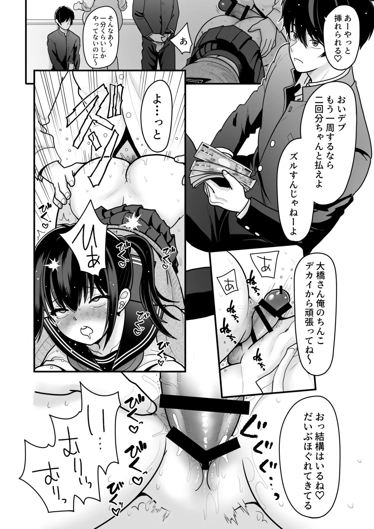 おはなしするだけでいいって言われてP活しちゃった内気少女3 Page.10