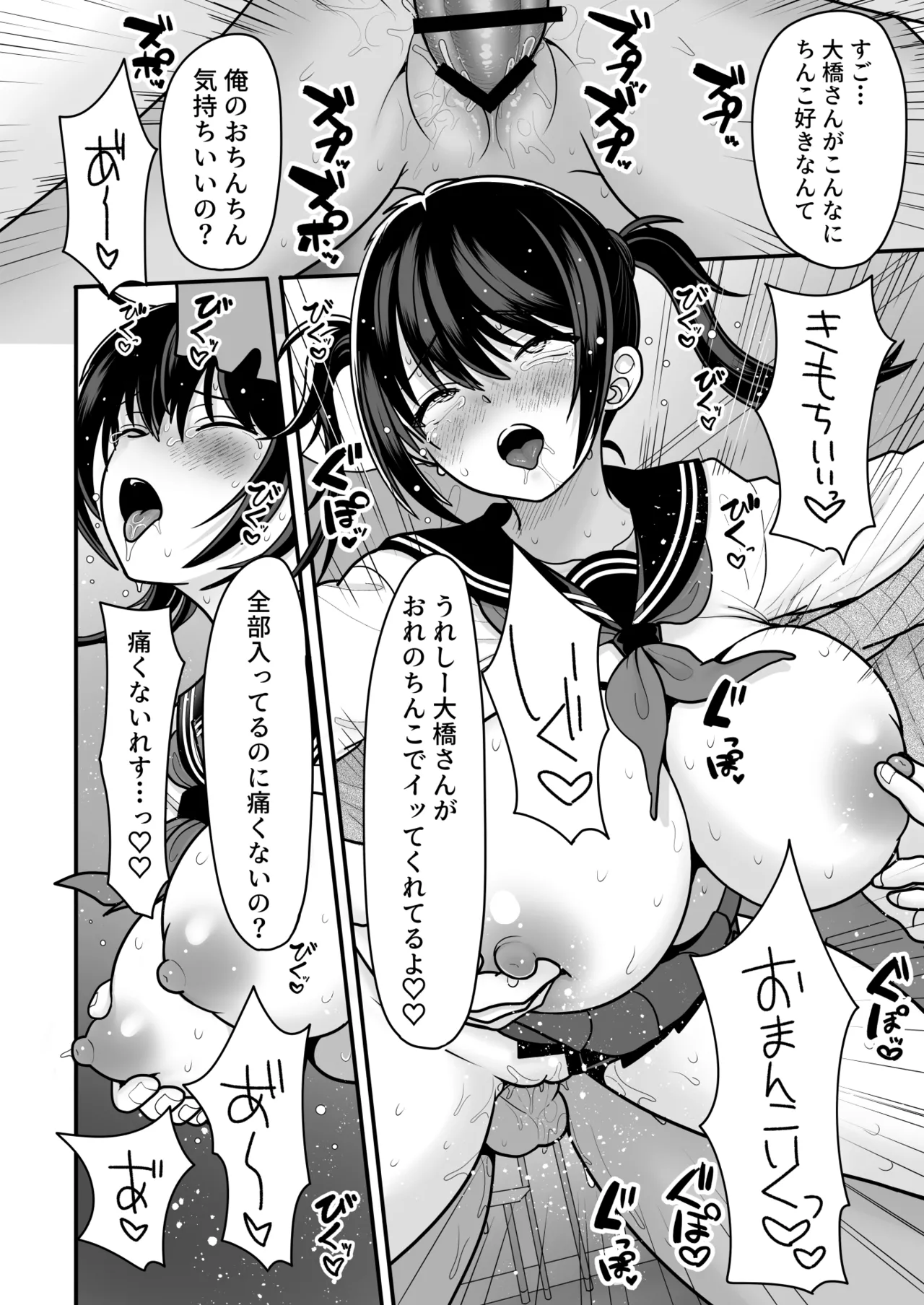 おはなしするだけでいいって言われてP活しちゃった内気少女3 Page.16
