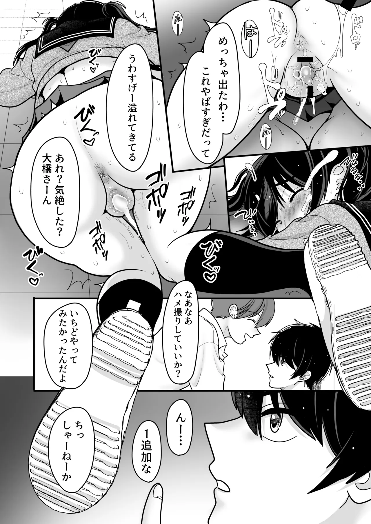 おはなしするだけでいいって言われてP活しちゃった内気少女3 Page.18