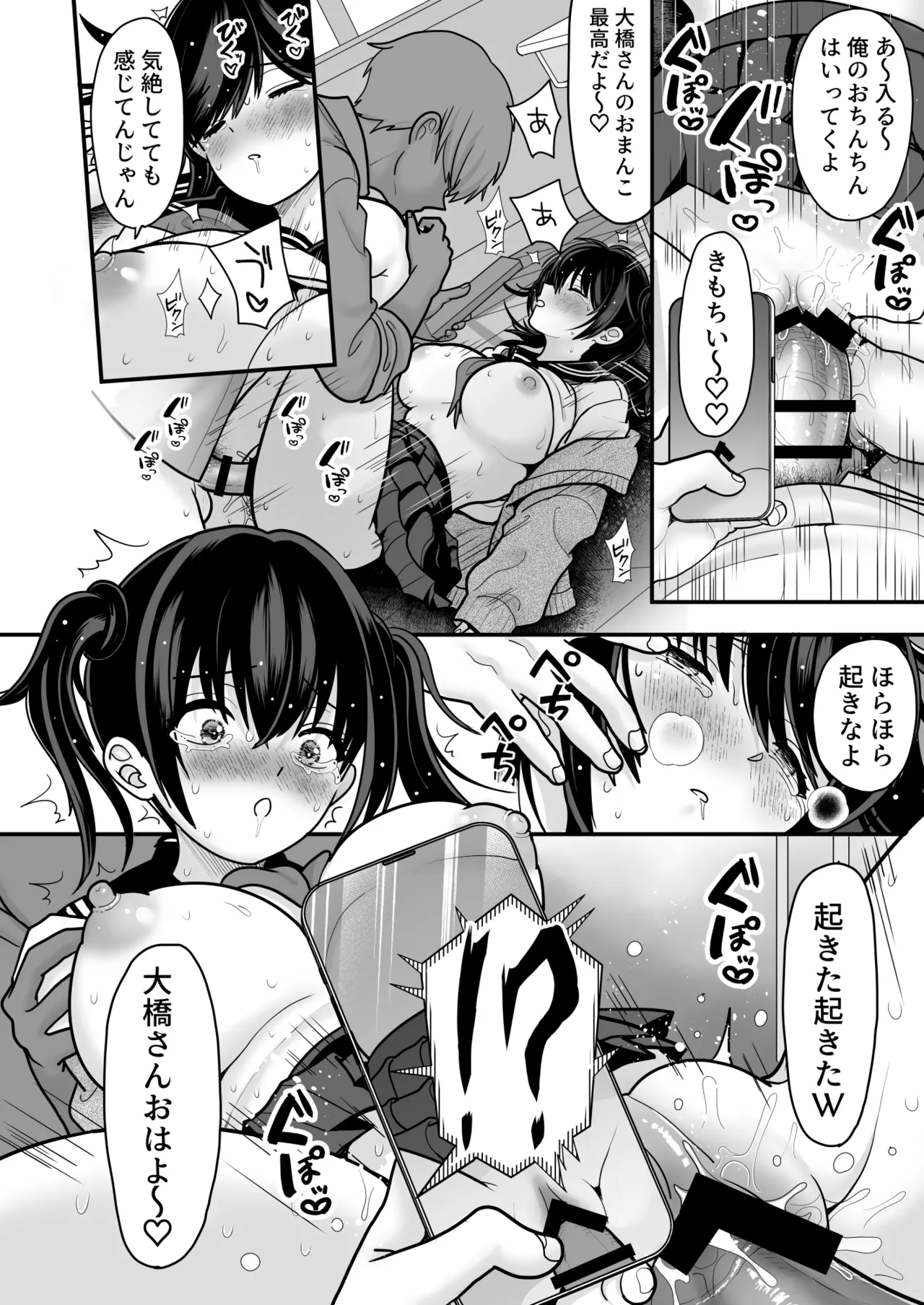おはなしするだけでいいって言われてP活しちゃった内気少女3 Page.20