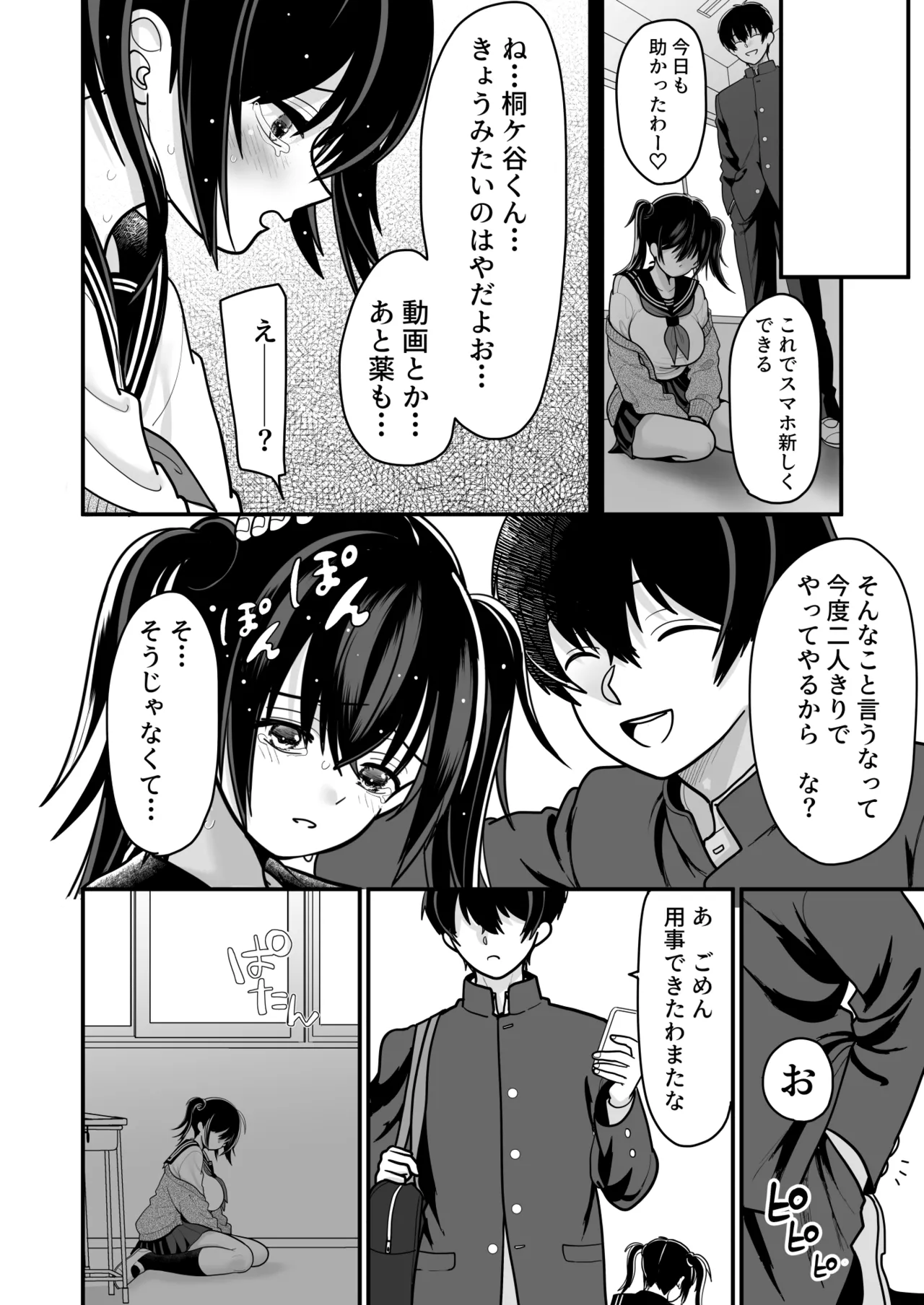 おはなしするだけでいいって言われてP活しちゃった内気少女3 Page.26
