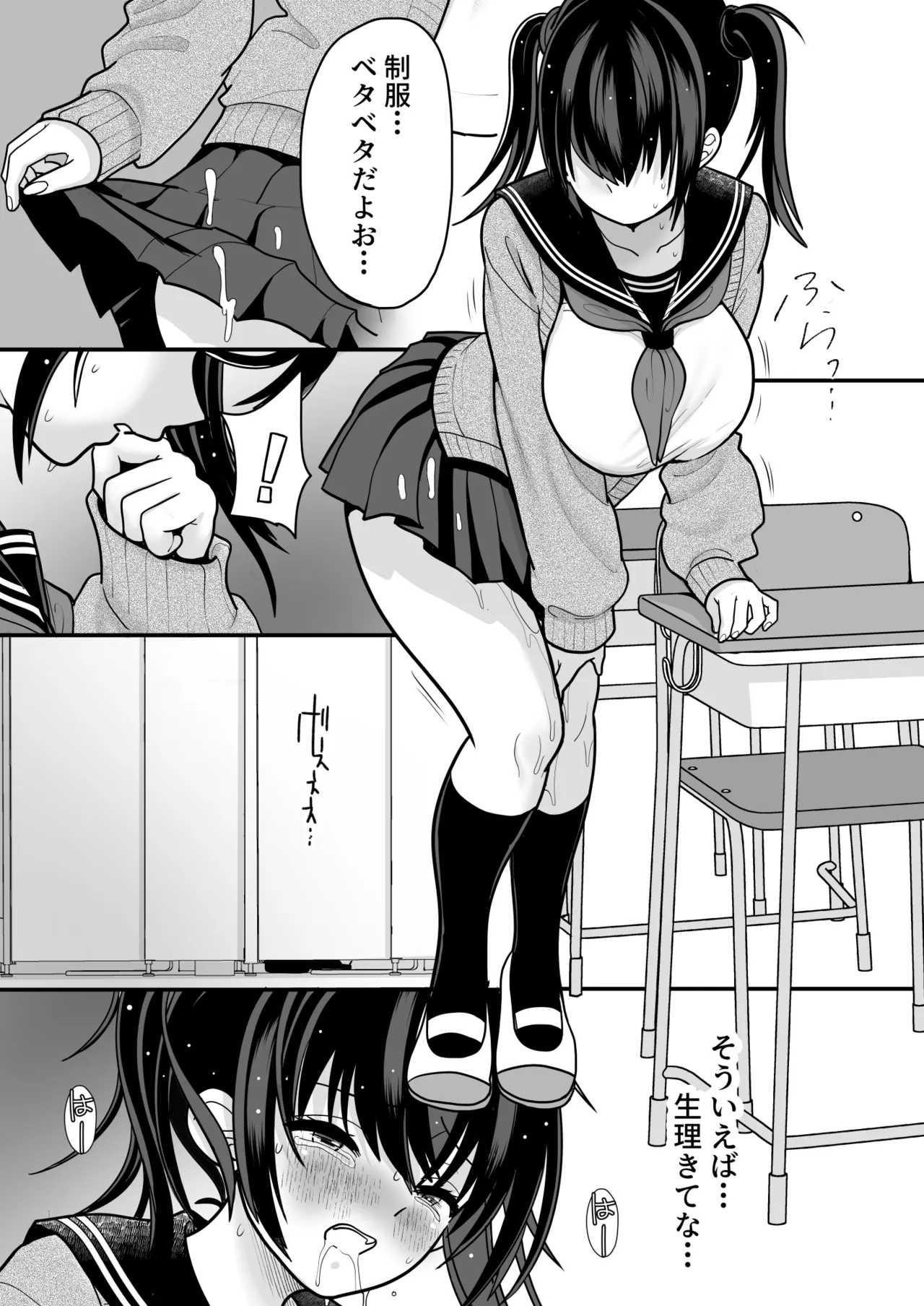 おはなしするだけでいいって言われてP活しちゃった内気少女3 Page.27