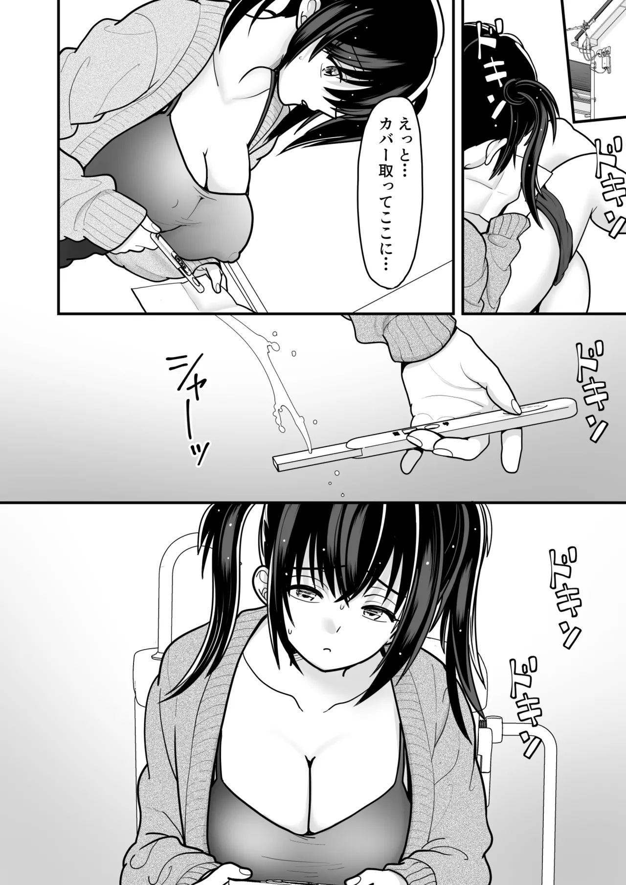 おはなしするだけでいいって言われてP活しちゃった内気少女3 Page.28