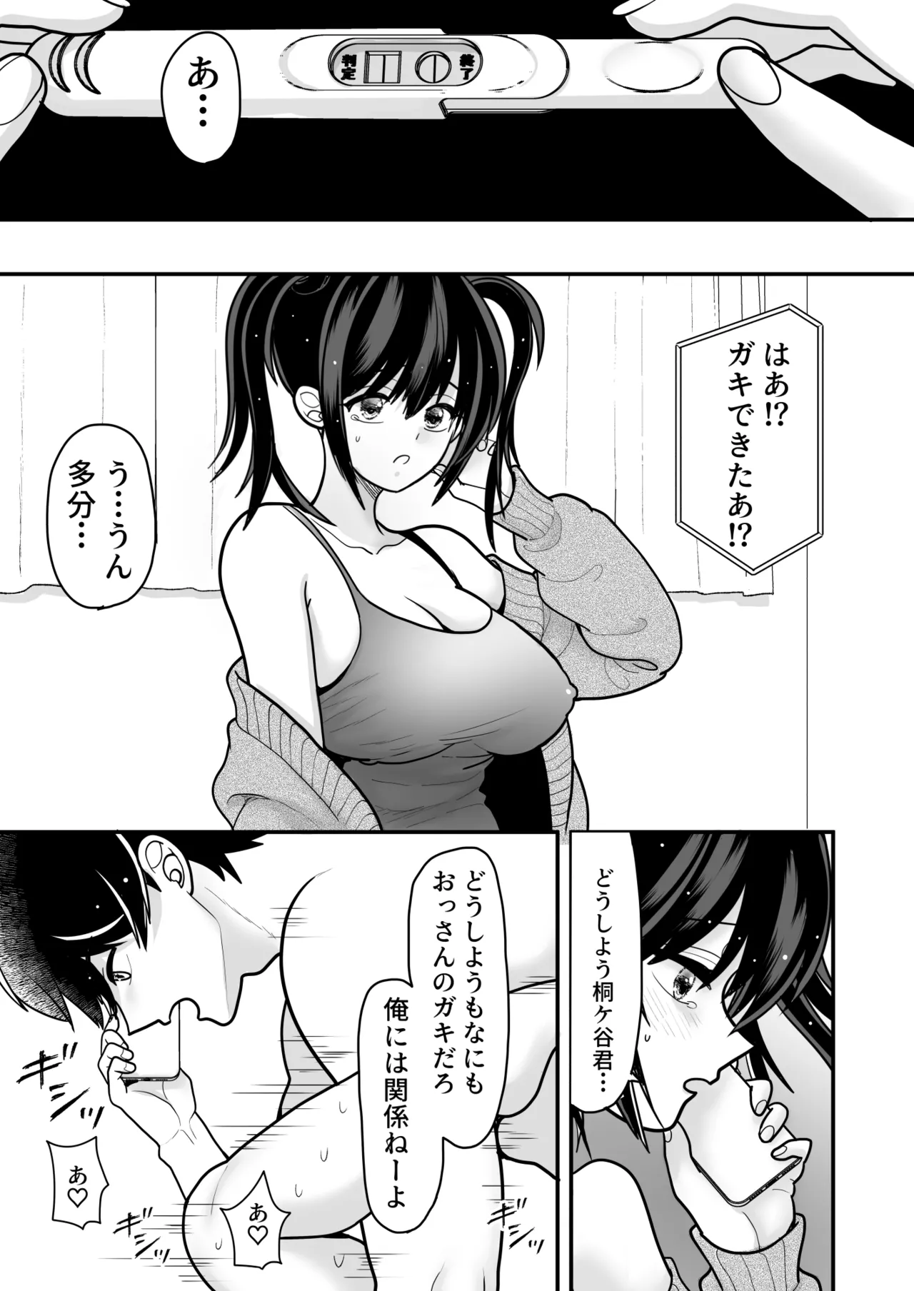 おはなしするだけでいいって言われてP活しちゃった内気少女3 Page.29