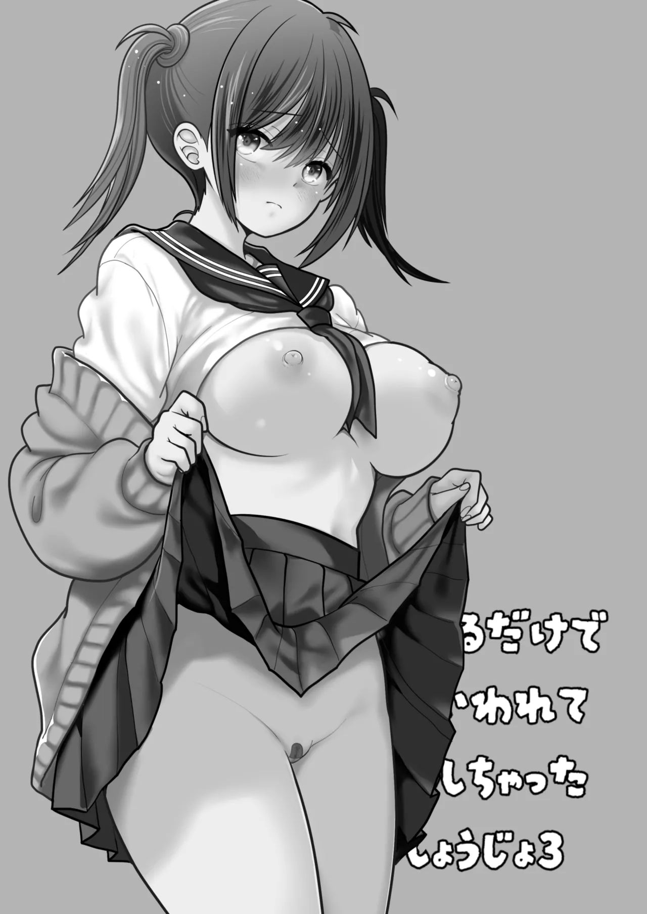 おはなしするだけでいいって言われてP活しちゃった内気少女3 Page.3