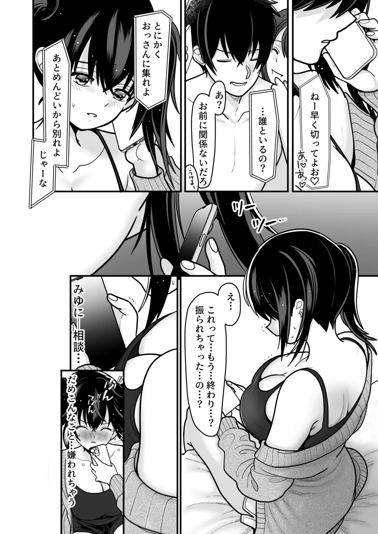 おはなしするだけでいいって言われてP活しちゃった内気少女3 Page.30