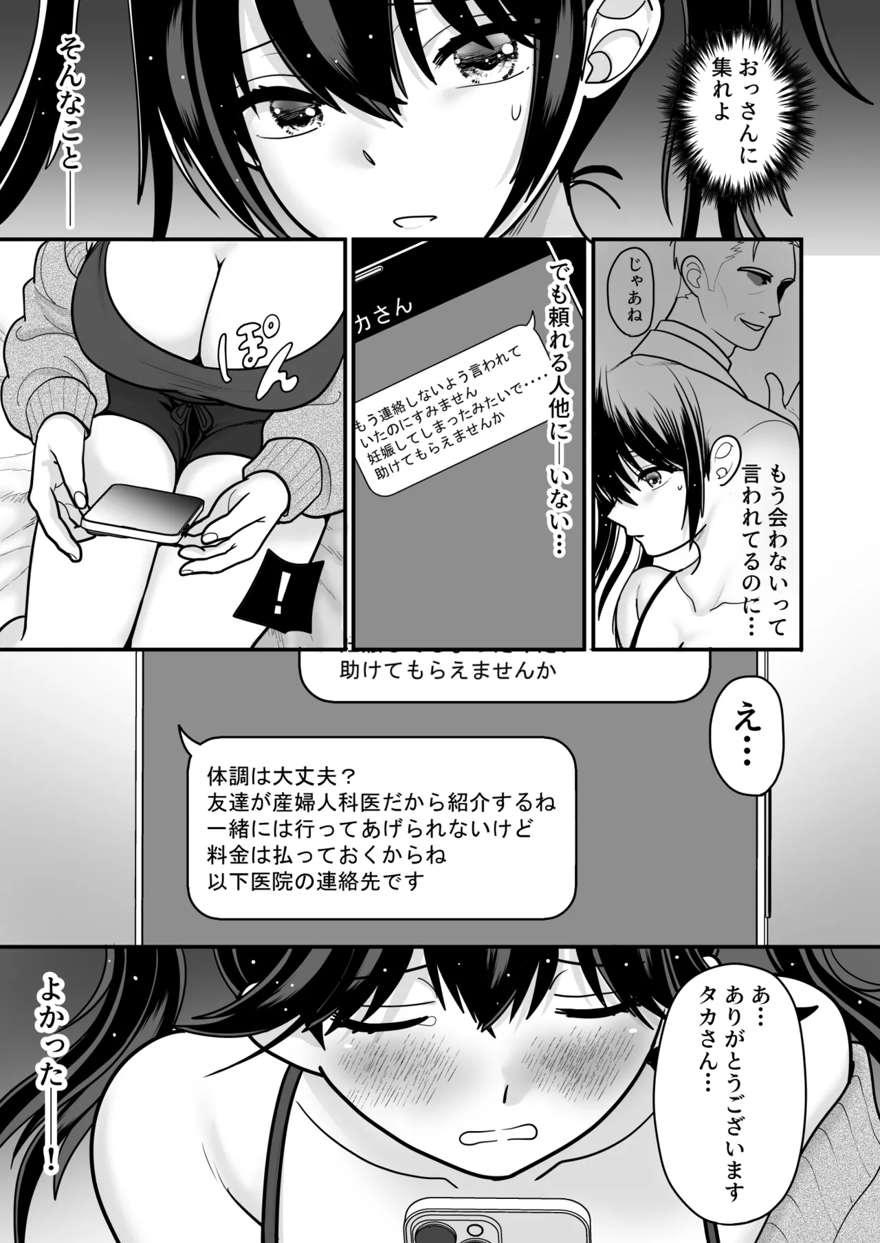 おはなしするだけでいいって言われてP活しちゃった内気少女3 Page.31