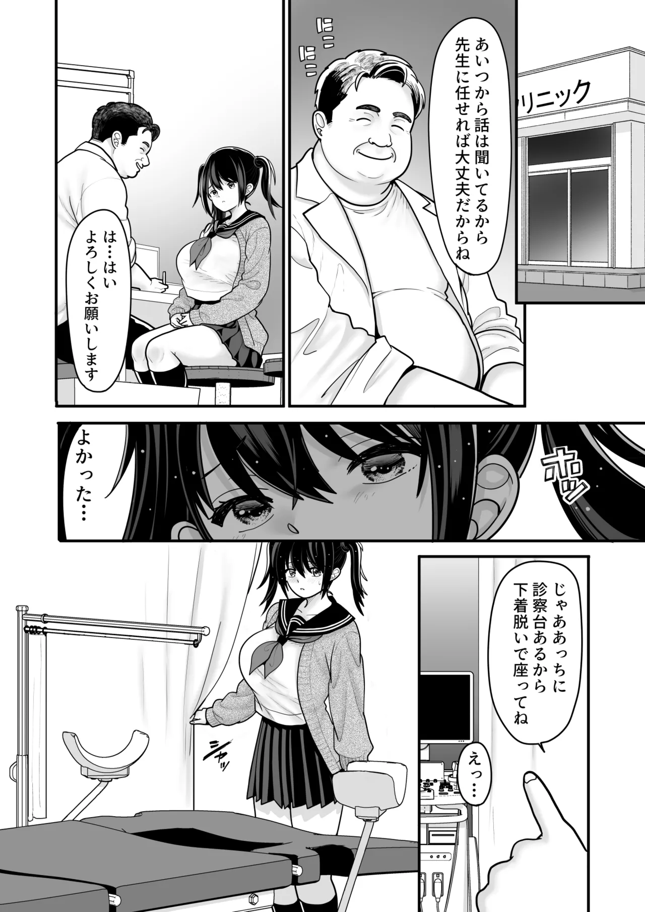 おはなしするだけでいいって言われてP活しちゃった内気少女3 Page.32
