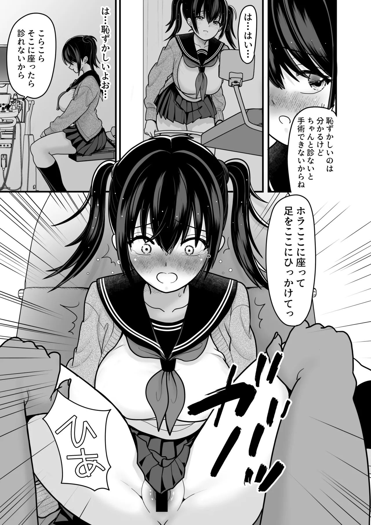おはなしするだけでいいって言われてP活しちゃった内気少女3 Page.33