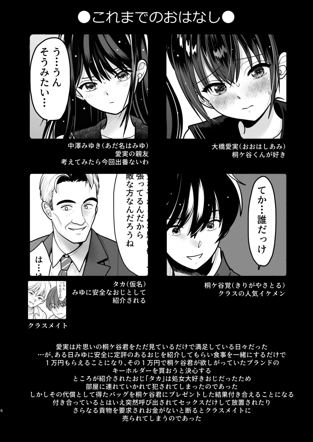 おはなしするだけでいいって言われてP活しちゃった内気少女3 Page.4