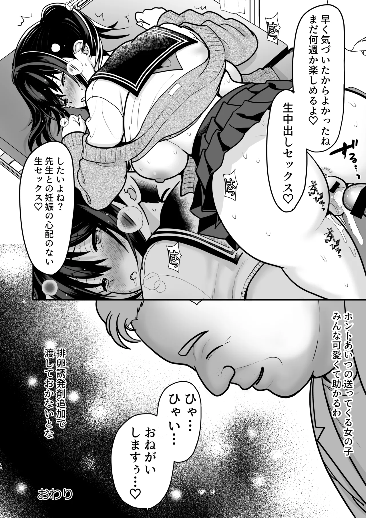 おはなしするだけでいいって言われてP活しちゃった内気少女3 Page.50
