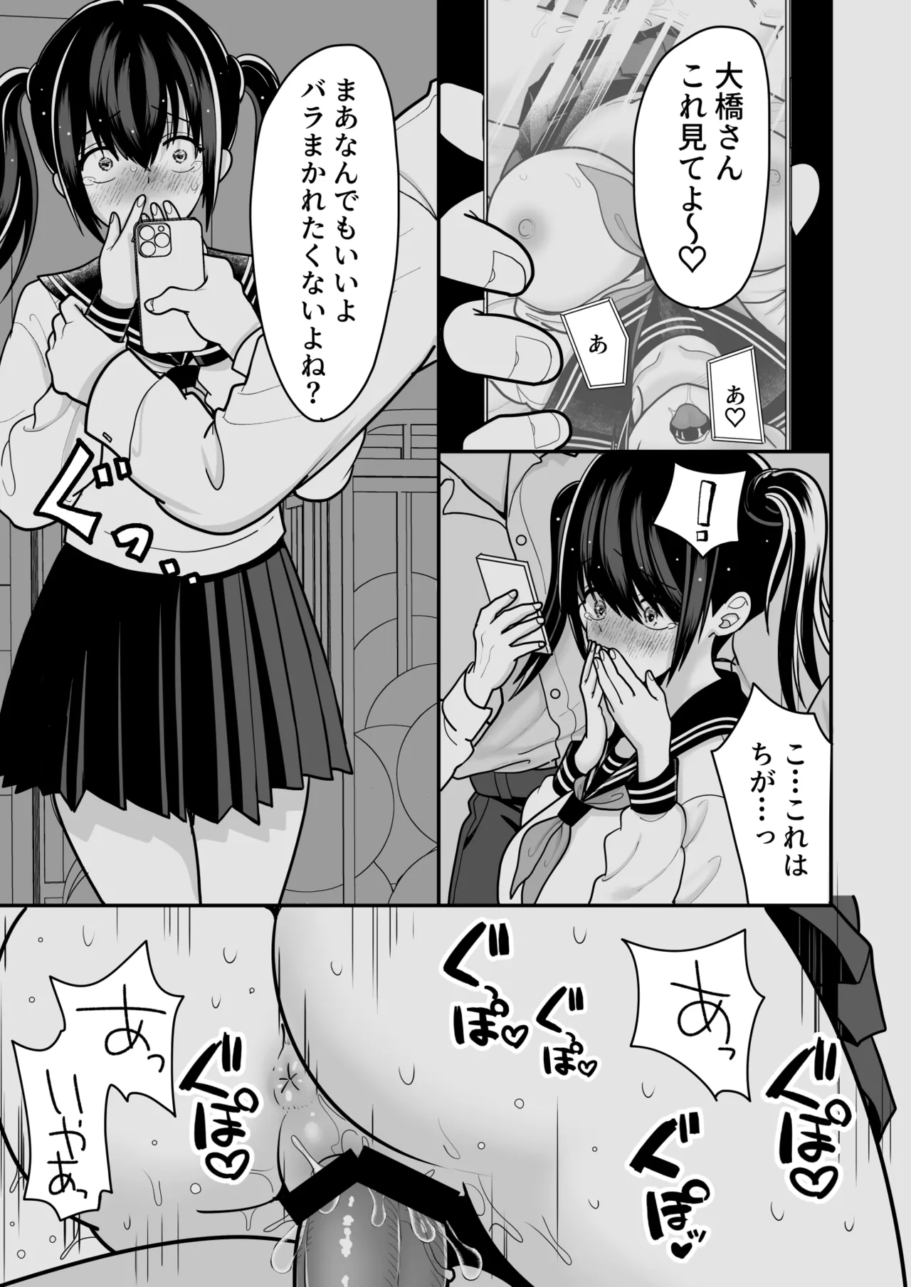 おはなしするだけでいいって言われてP活しちゃった内気少女3 Page.51
