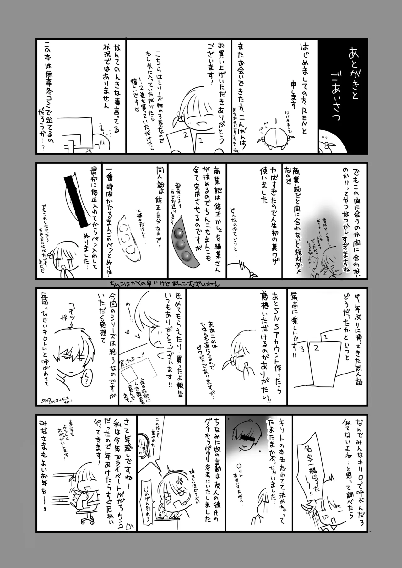 おはなしするだけでいいって言われてP活しちゃった内気少女3 Page.53