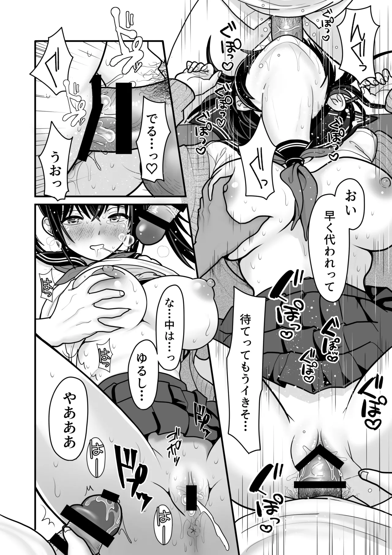 おはなしするだけでいいって言われてP活しちゃった内気少女3 Page.6